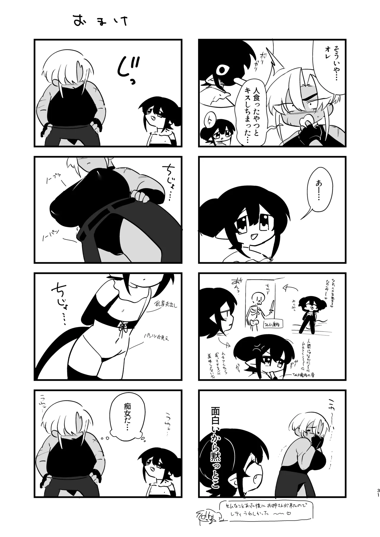 レティちゃんとデヴォンさん Page.30