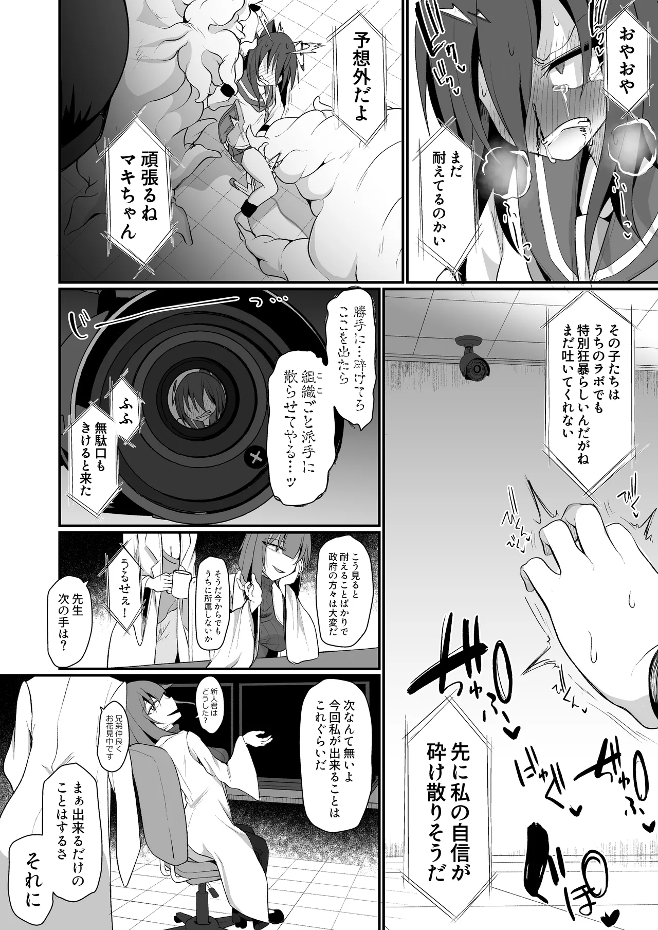 水蠆 Page.16