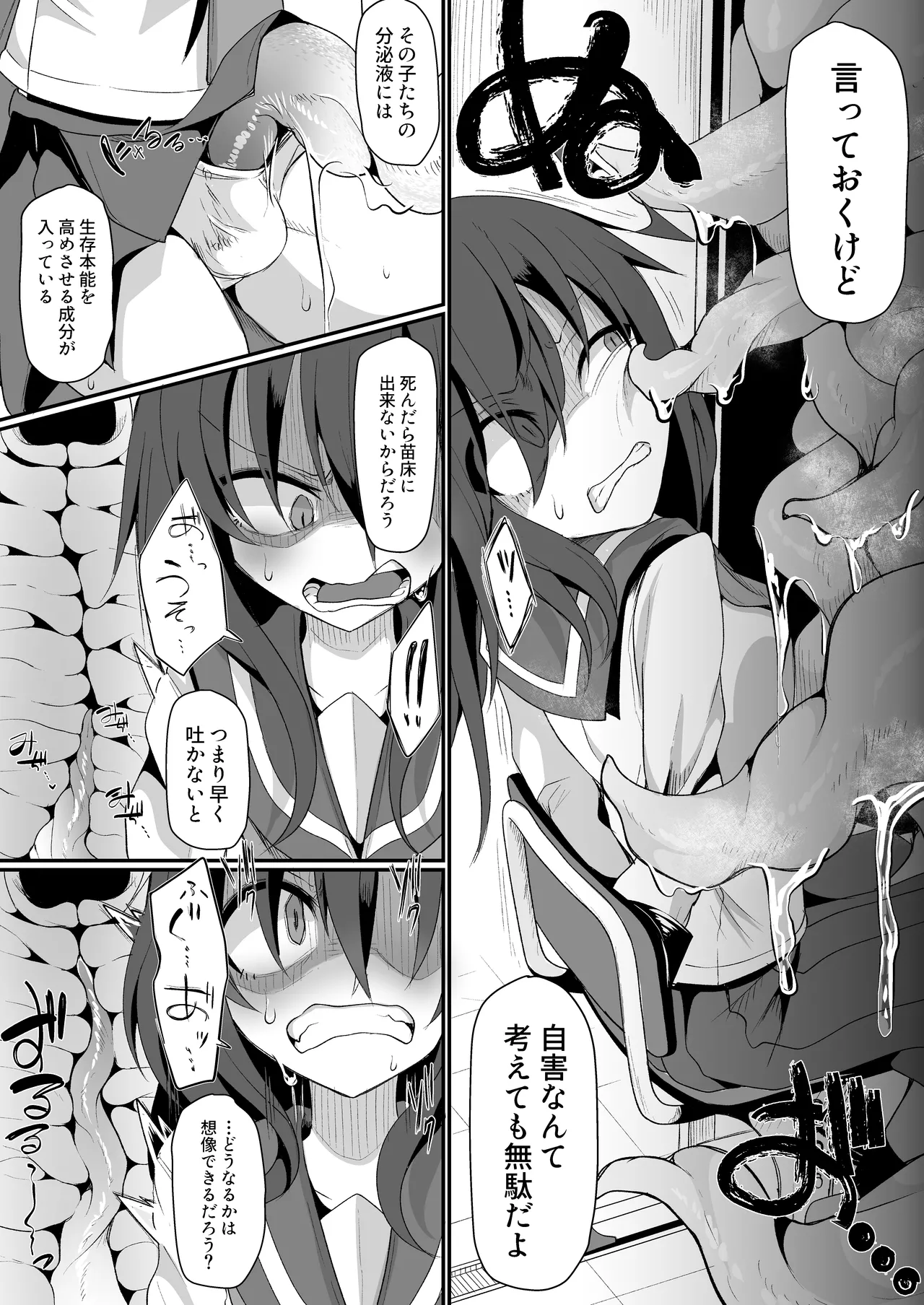 水蠆 Page.7