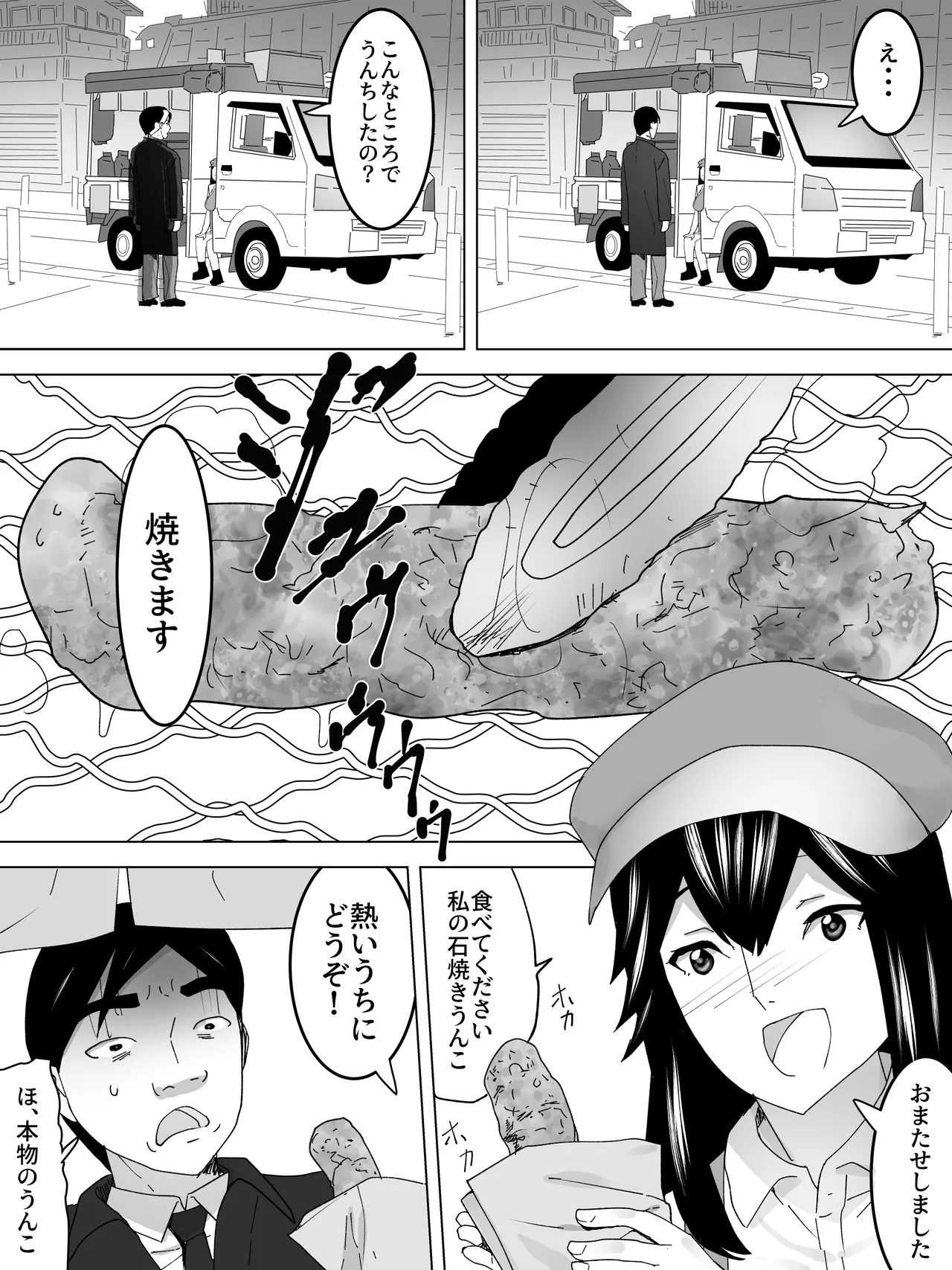 石焼きうんこ屋さん～ほかほかとろーり～ Page.10