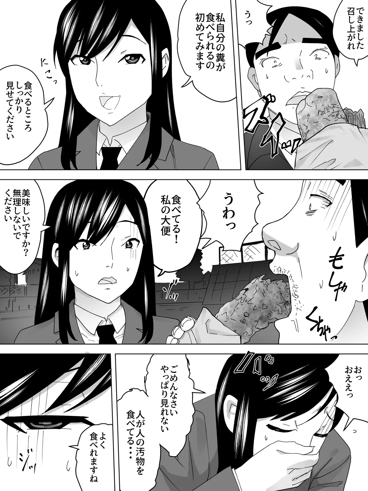 石焼きうんこ屋さん～ほかほかとろーり～ Page.19