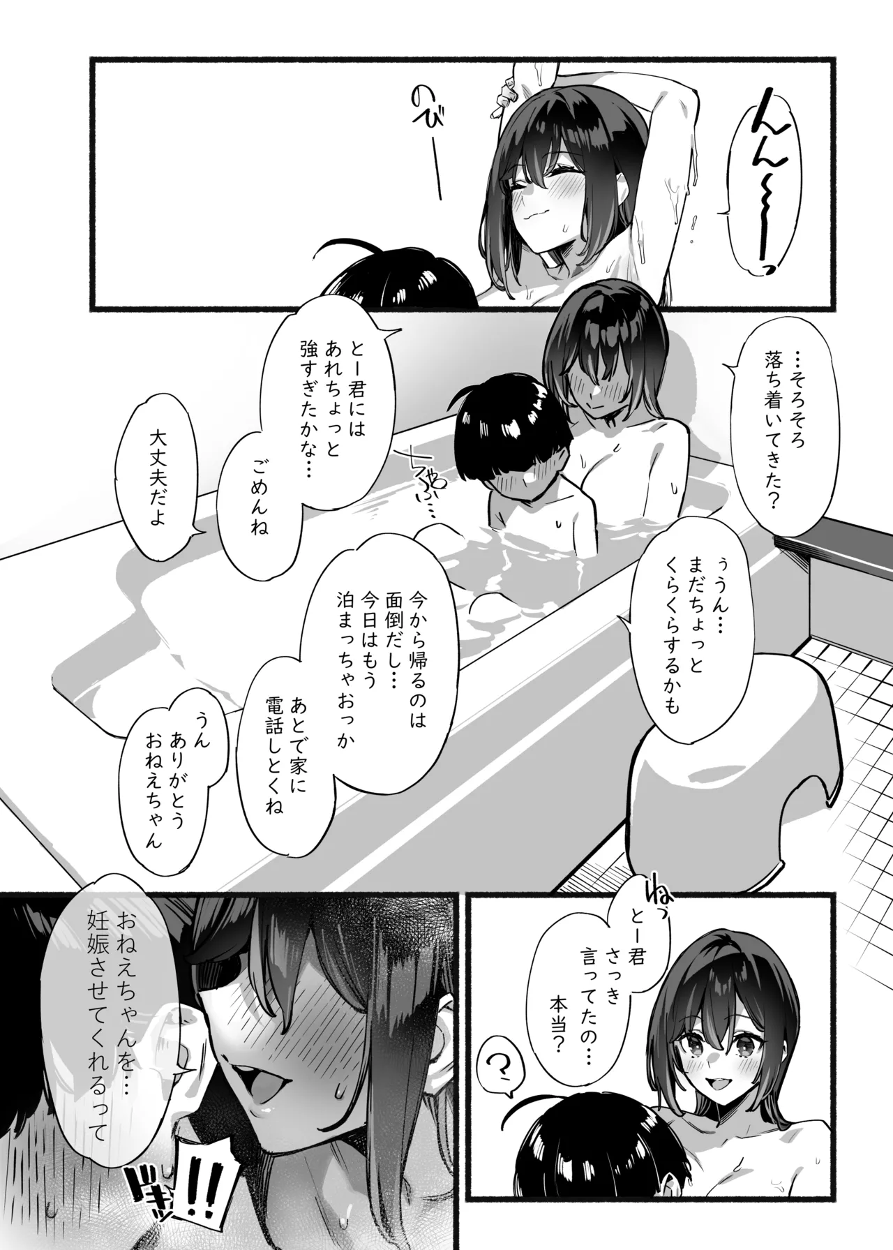 ぼくのおねぇちゃん3 Page.27