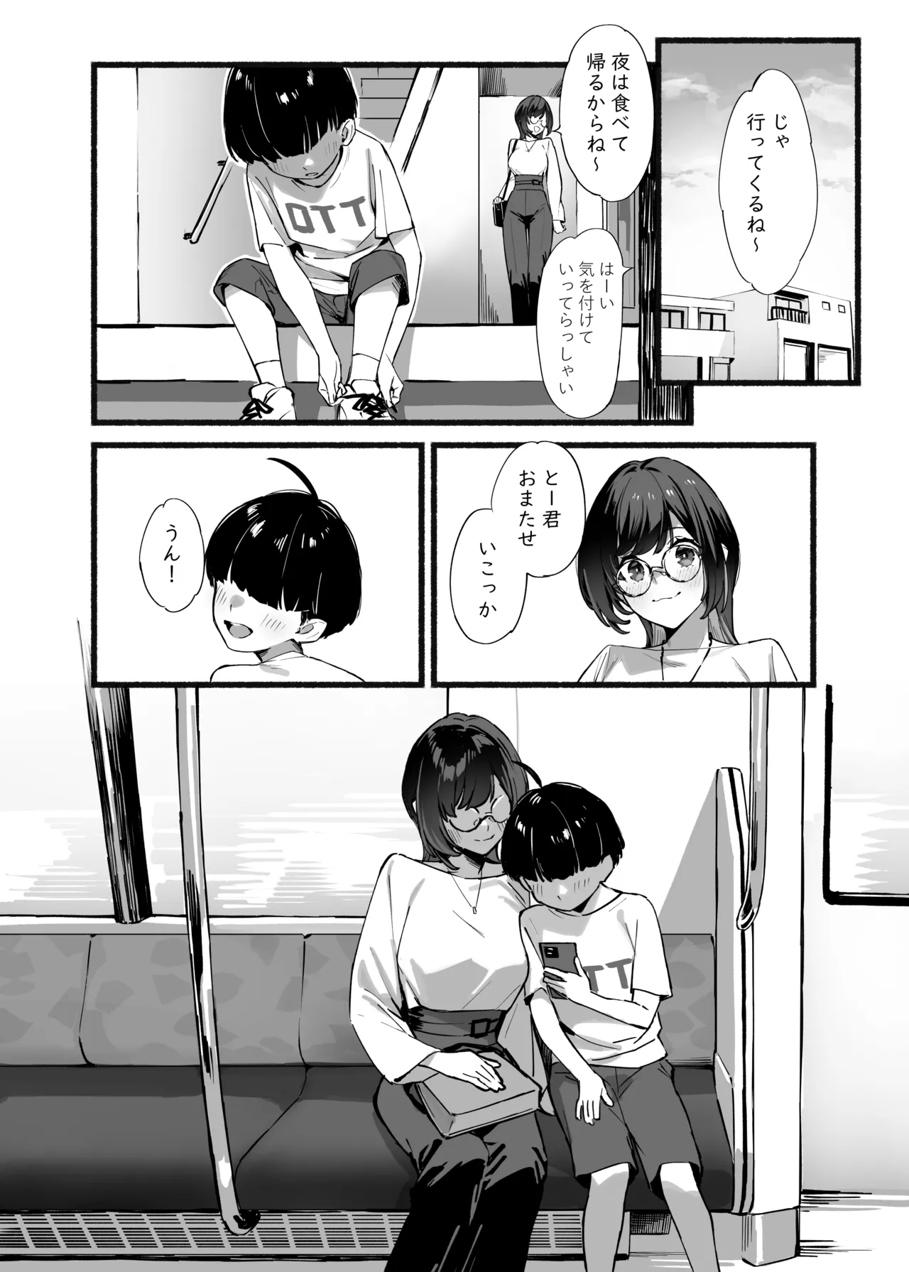 ぼくのおねぇちゃん3 Page.8