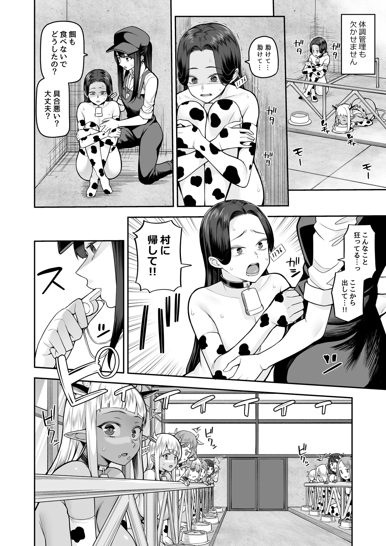 乳牛娘牧場 Page.9