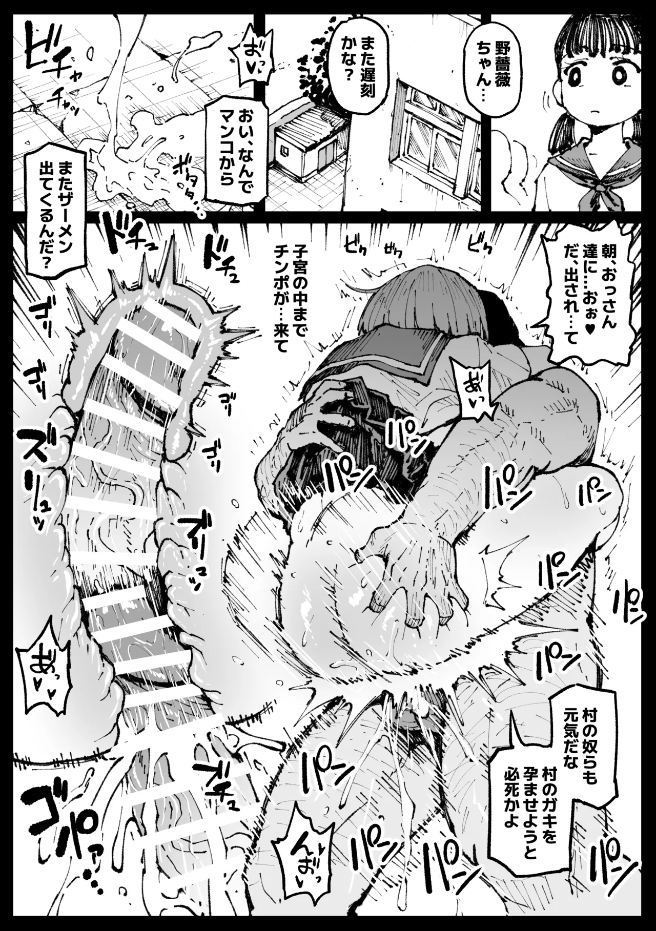 狂った世界の薔薇 Page.13