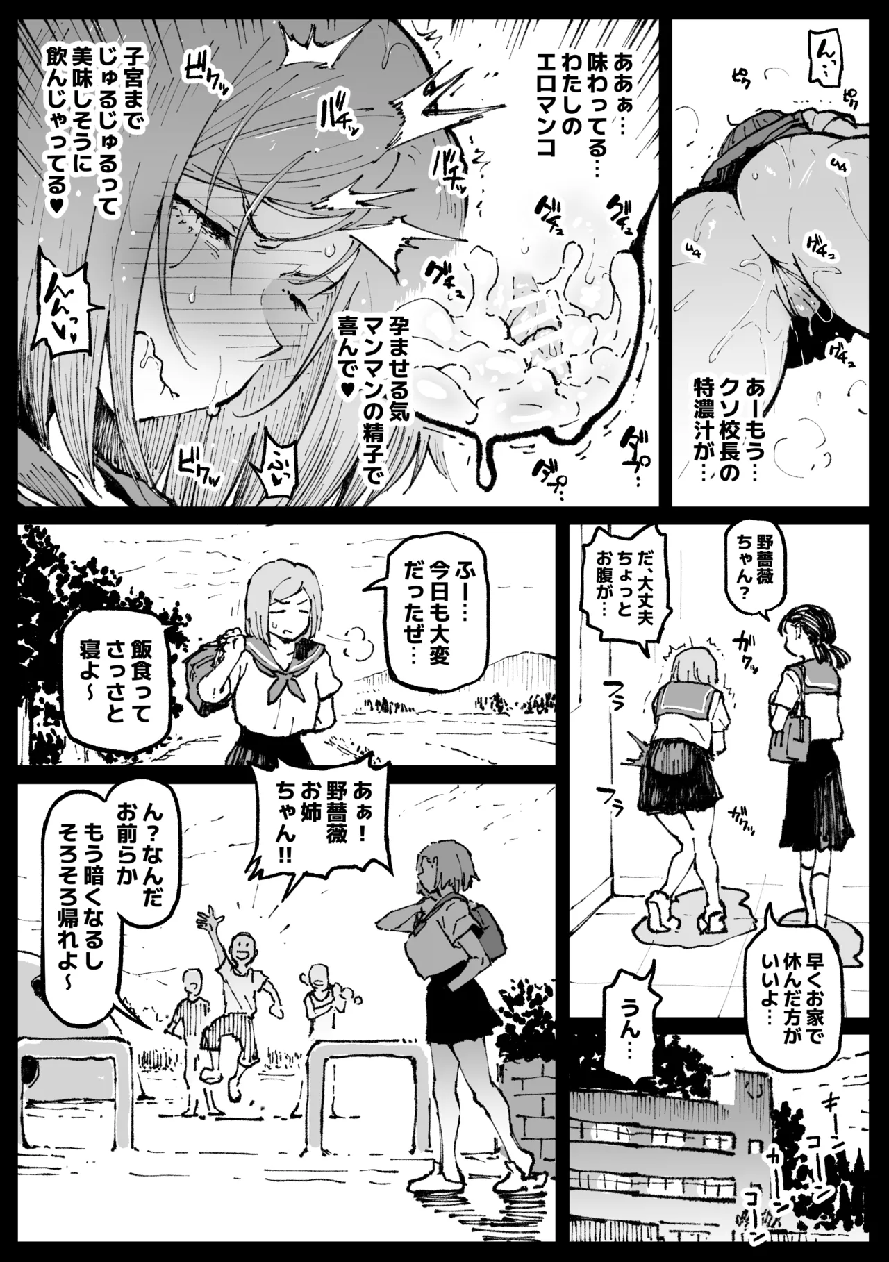 狂った世界の薔薇 Page.22