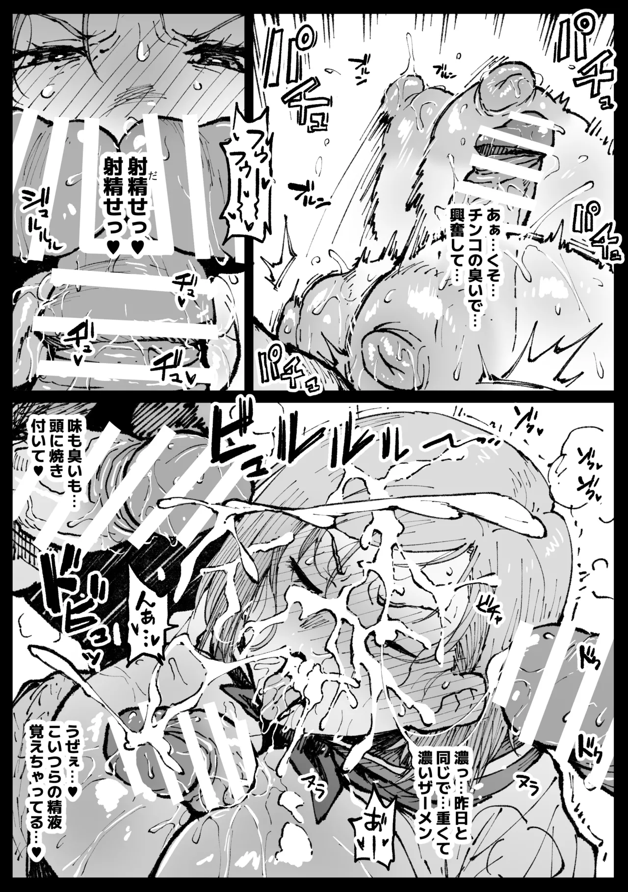 狂った世界の薔薇 Page.8