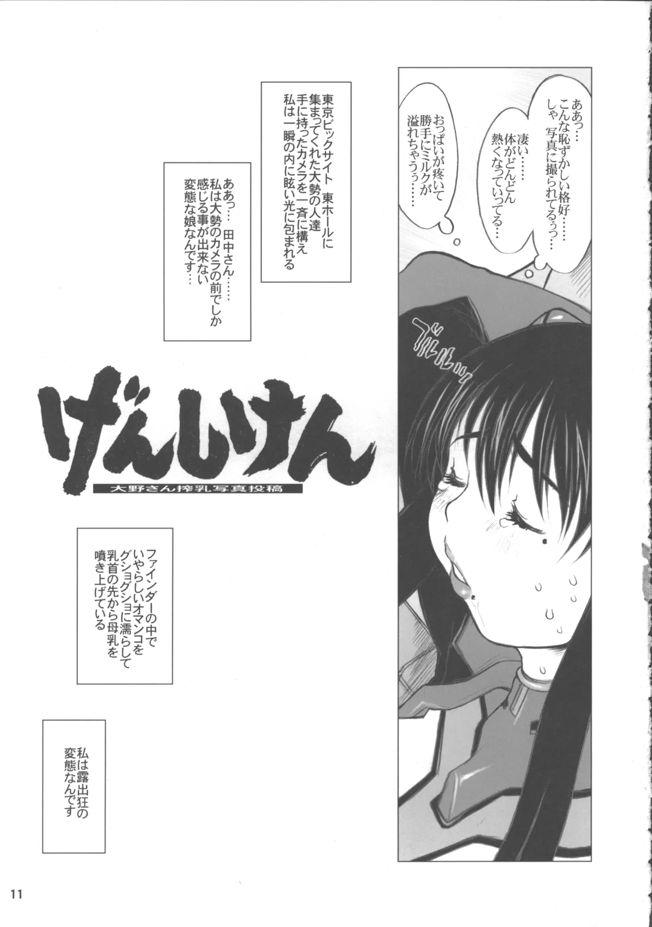 危げんしけん Page.10