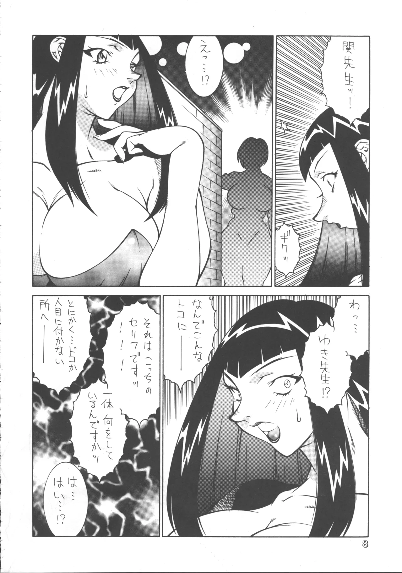 関先生の課外実習 Page.7