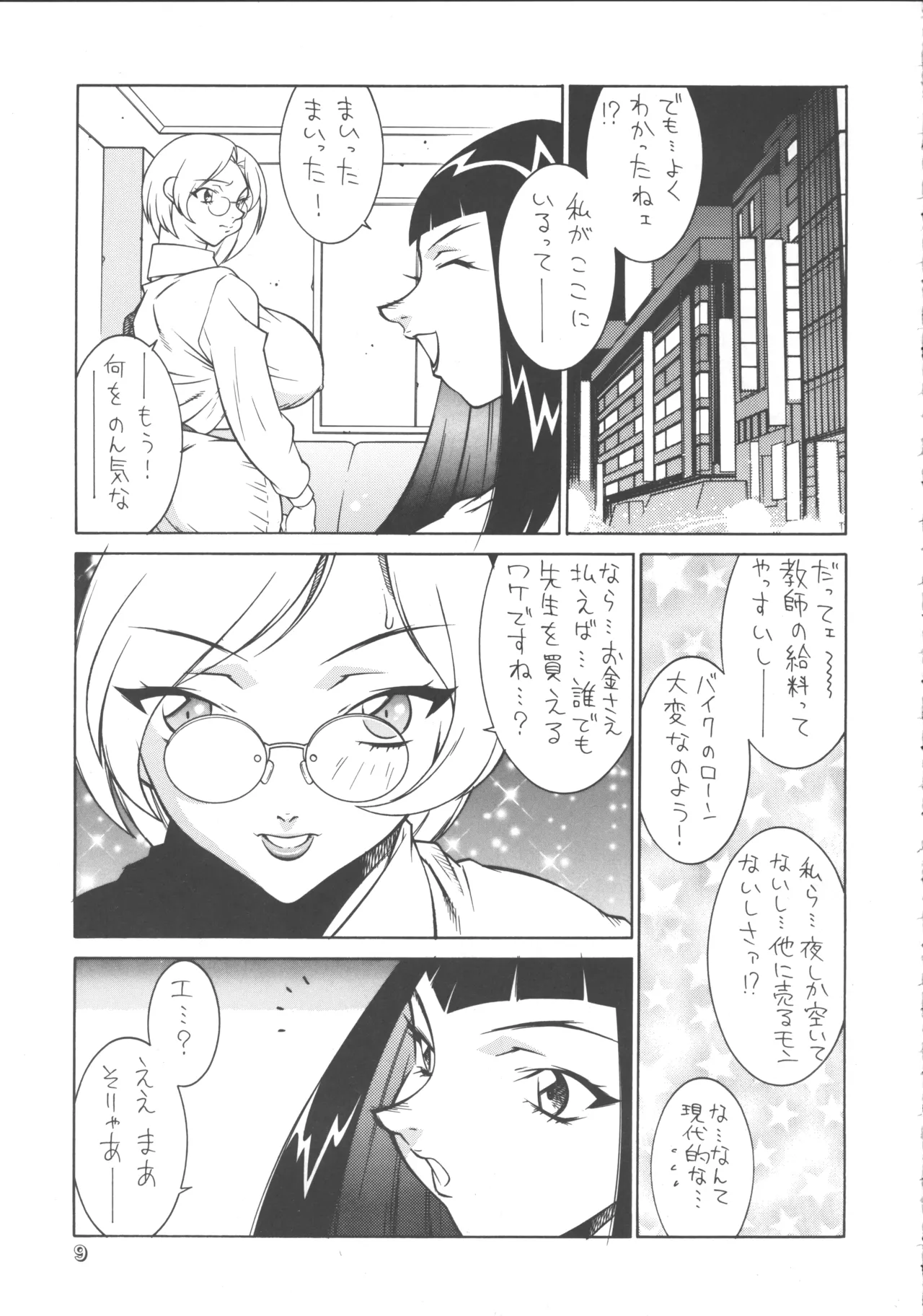 関先生の課外実習 Page.8