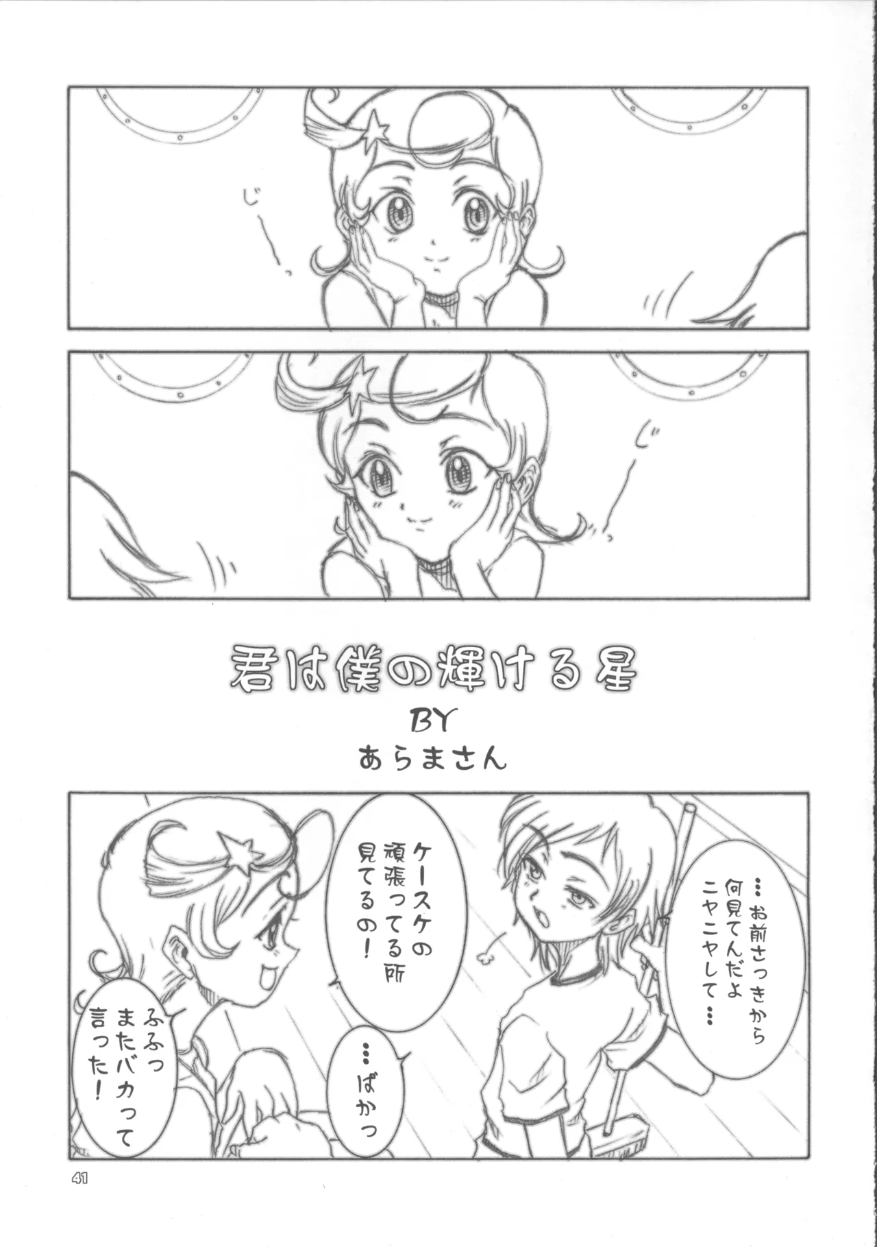 黒の記憶 5 Page.40