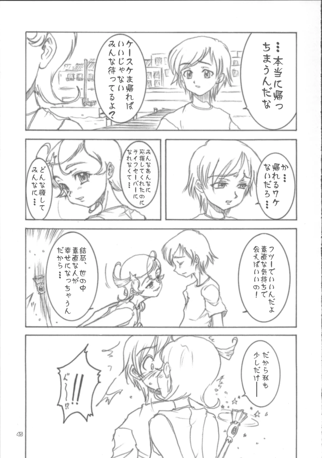 黒の記憶 5 Page.44