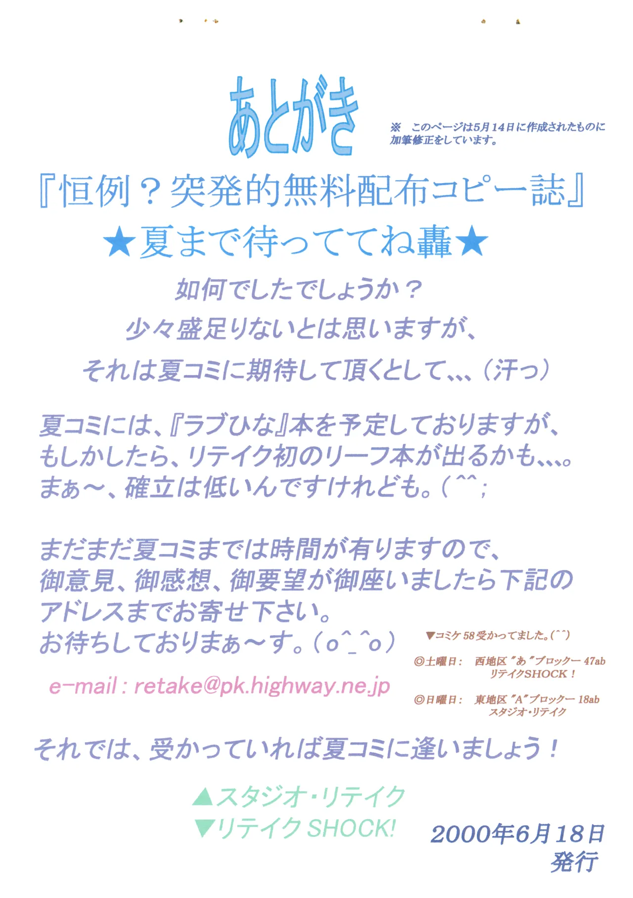 恒例?突発的無料配布コピー誌★夏まで待っててね轟★ Page.11
