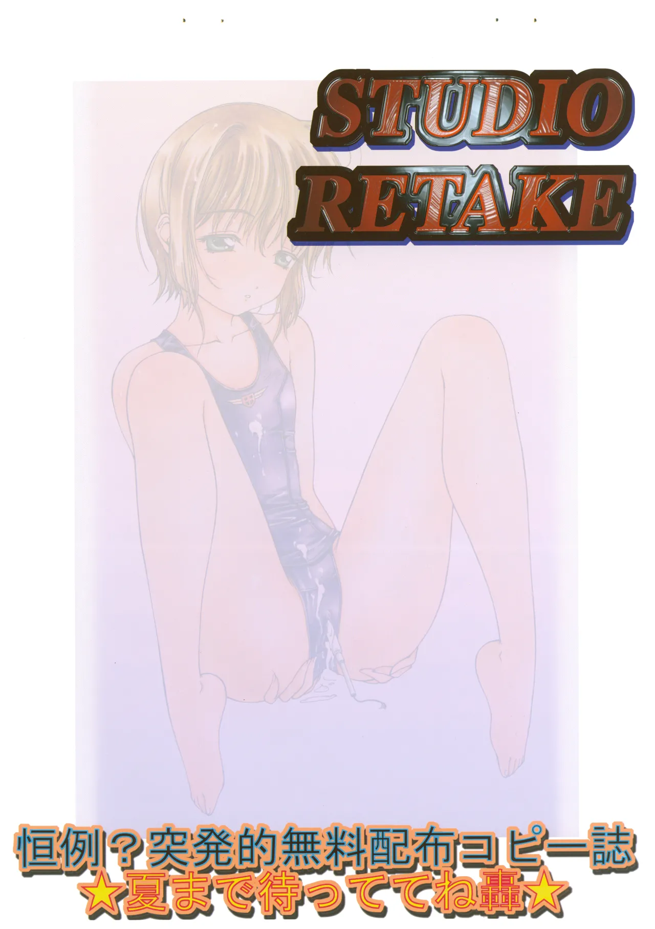 恒例?突発的無料配布コピー誌★夏まで待っててね轟★ Page.4