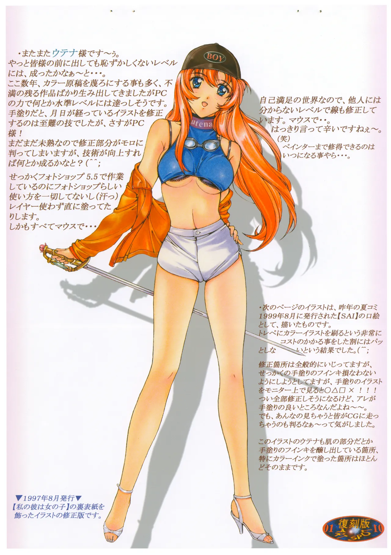 恒例?突発的無料配布コピー誌★夏まで待っててね轟★ Page.9