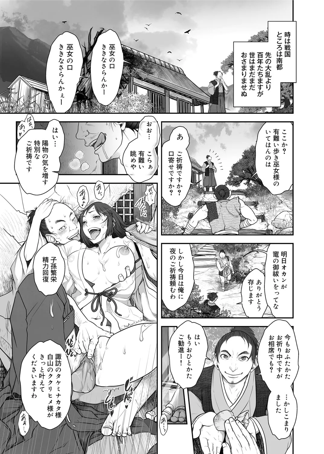 忍ぶれど艶は Page.1