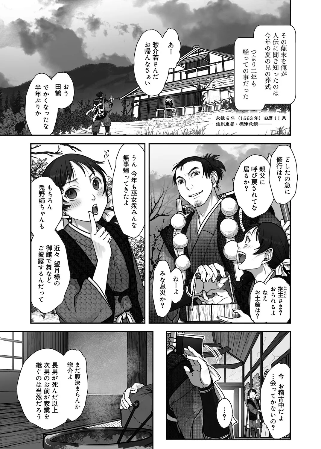 忍ぶれど艶は Page.21