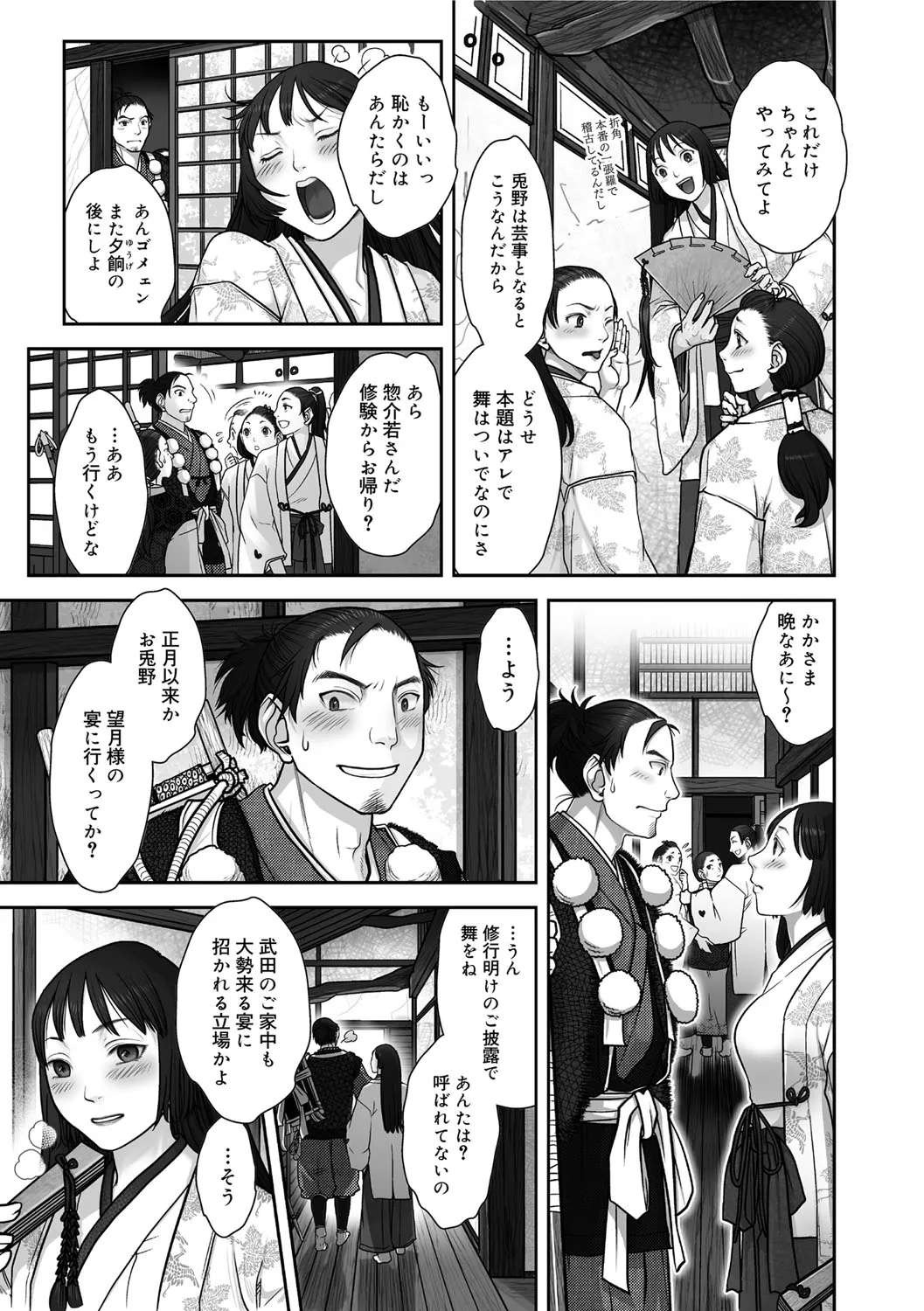 忍ぶれど艶は Page.23