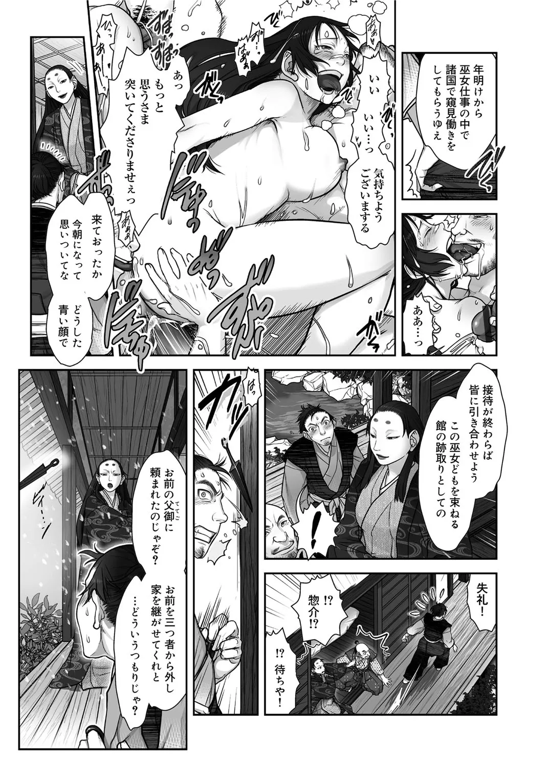 忍ぶれど艶は Page.27