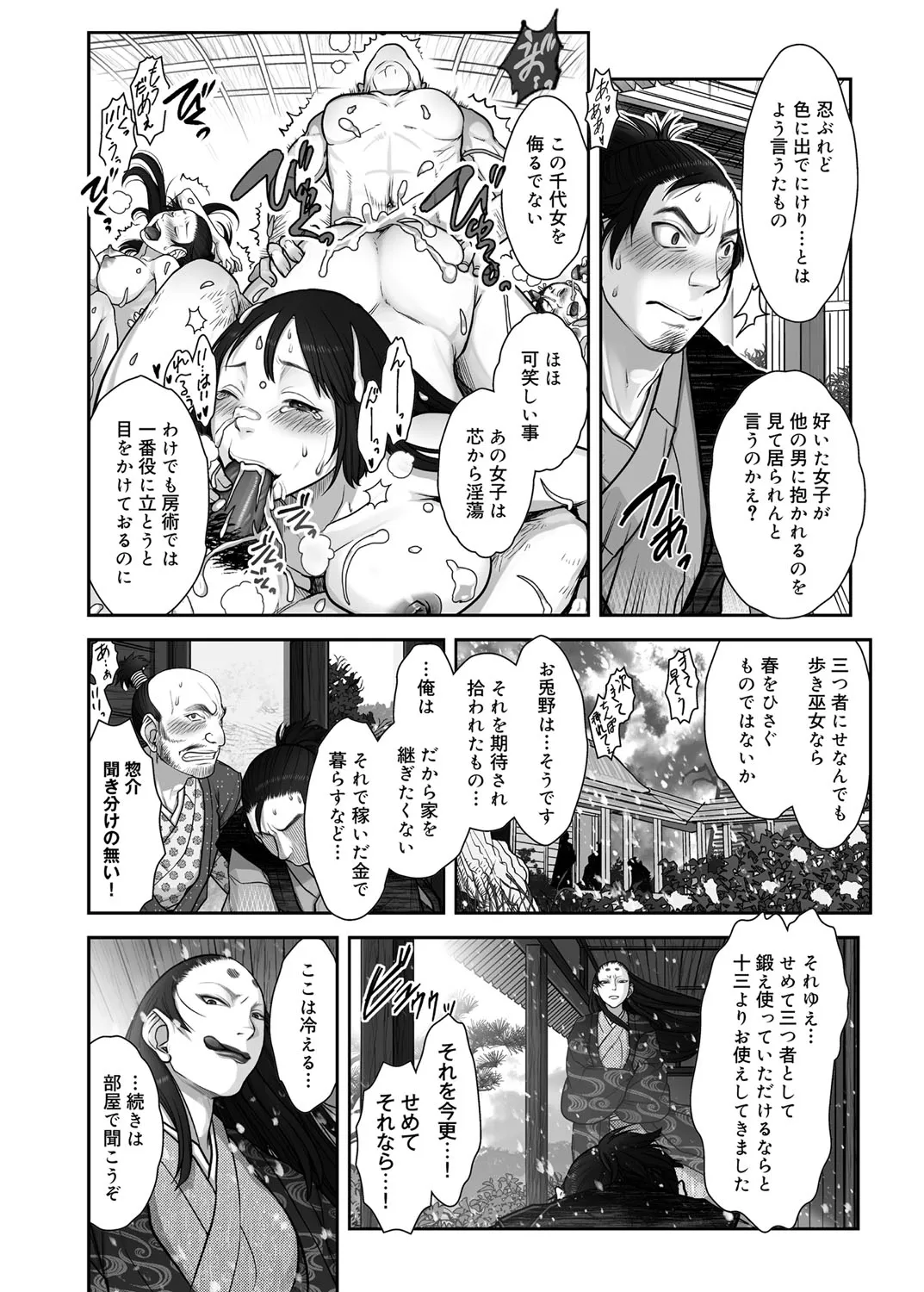 忍ぶれど艶は Page.28