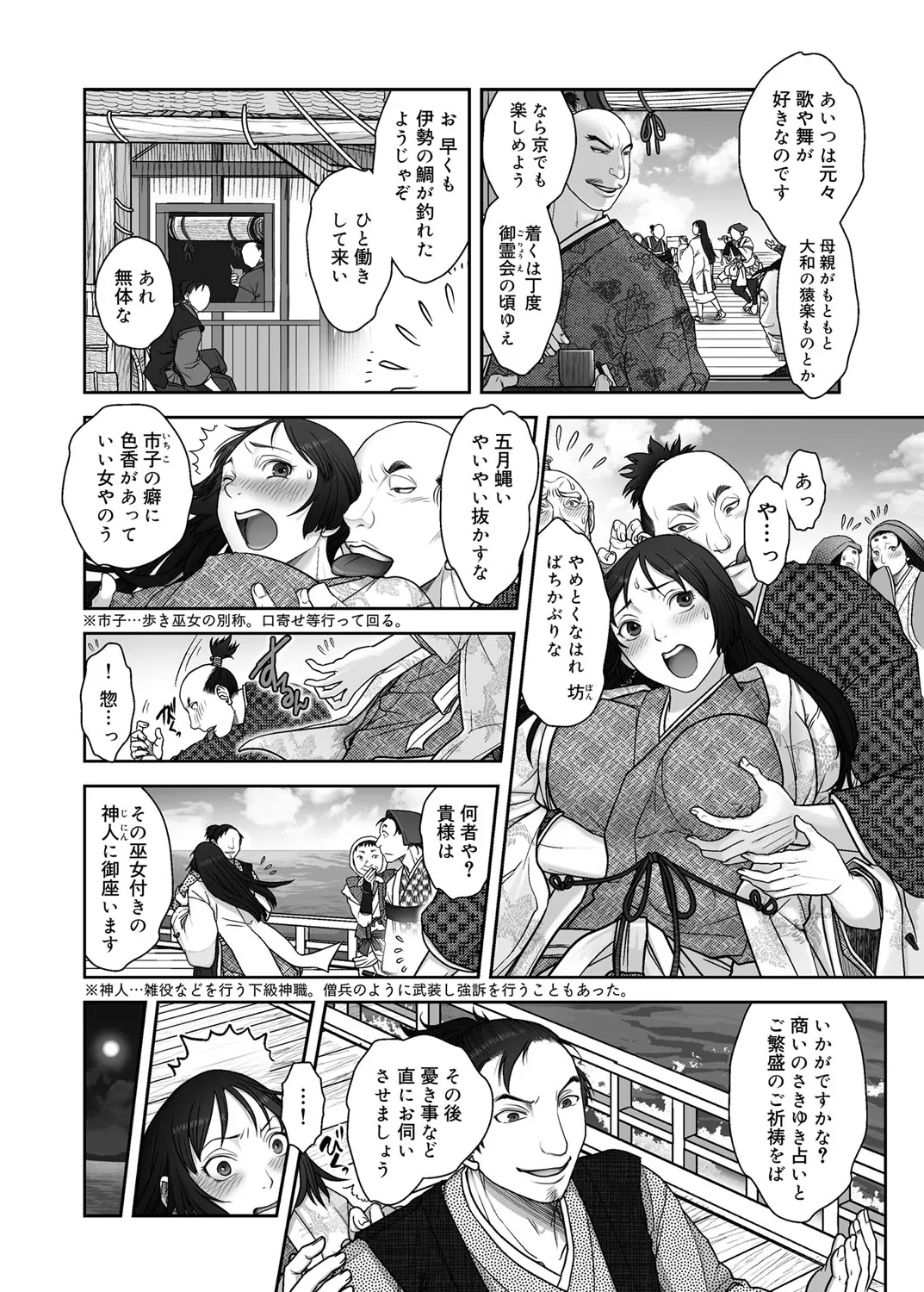 忍ぶれど艶は Page.40