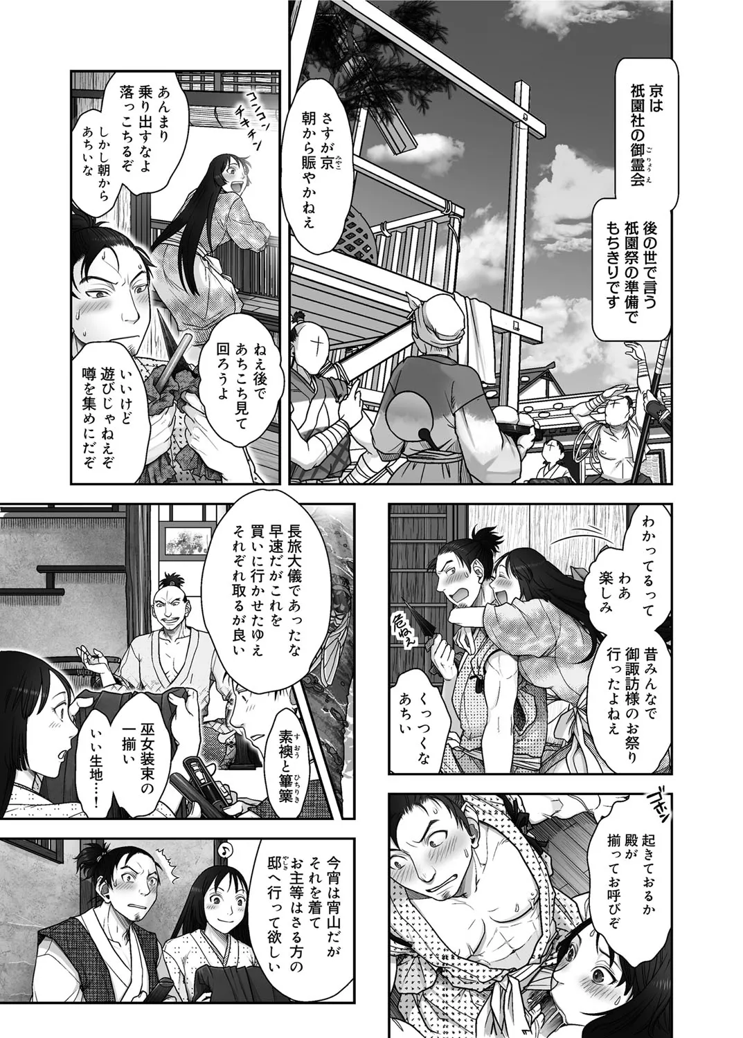 忍ぶれど艶は Page.45