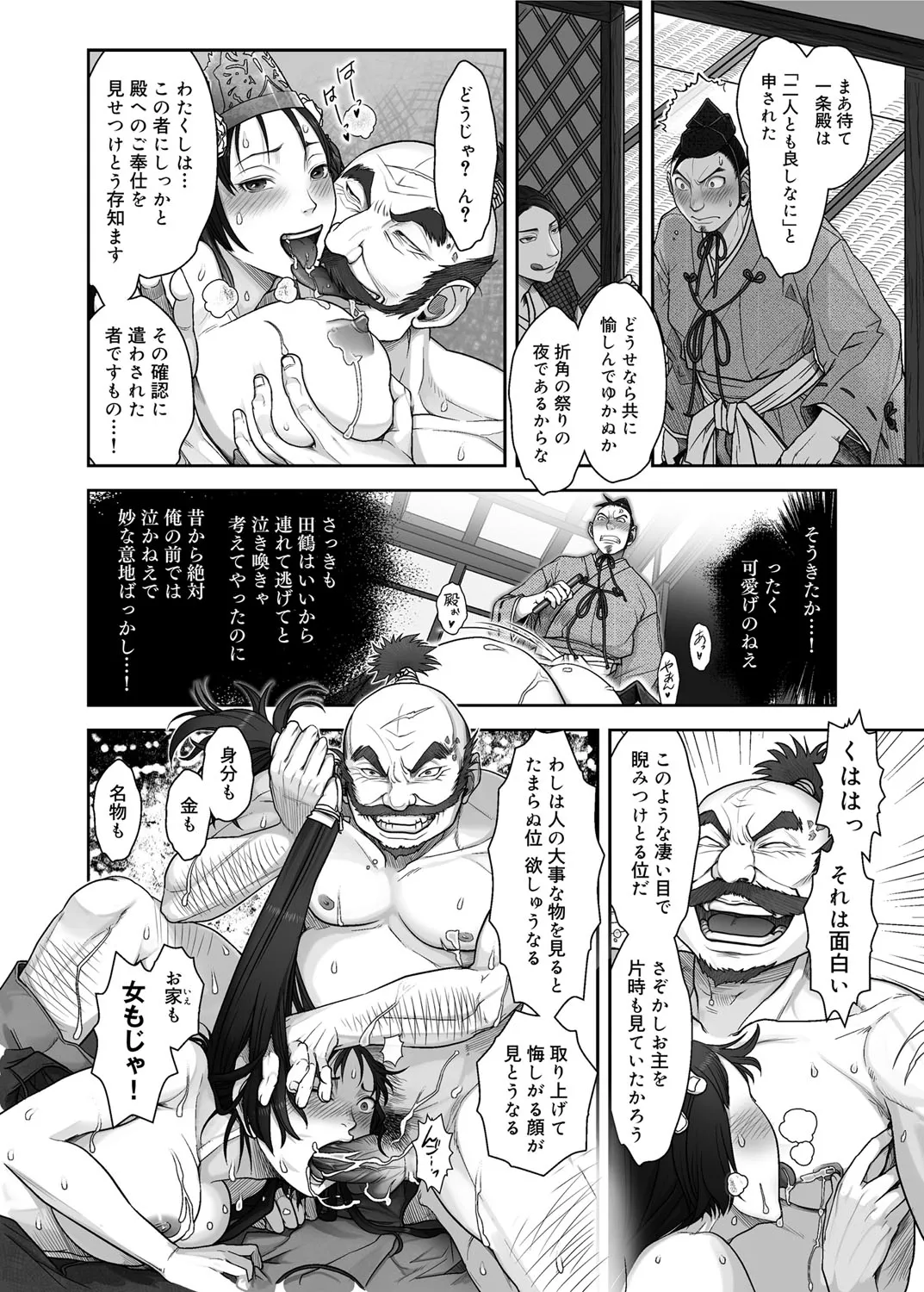 忍ぶれど艶は Page.48