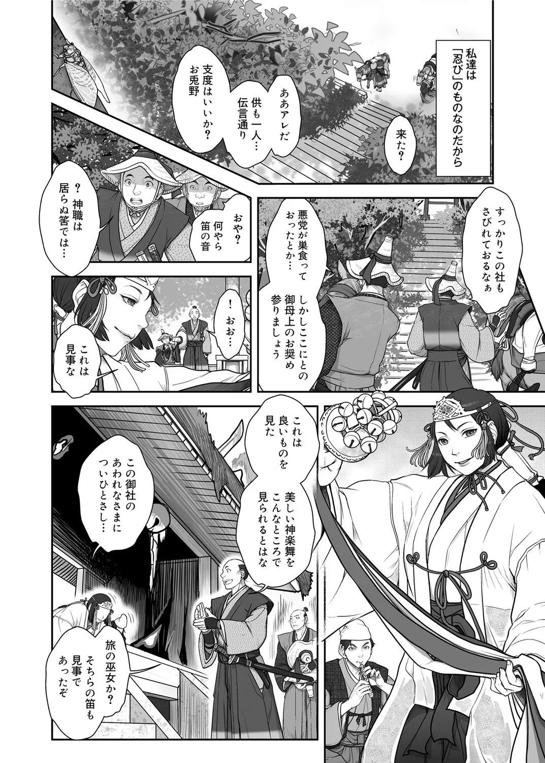 忍ぶれど艶は Page.8