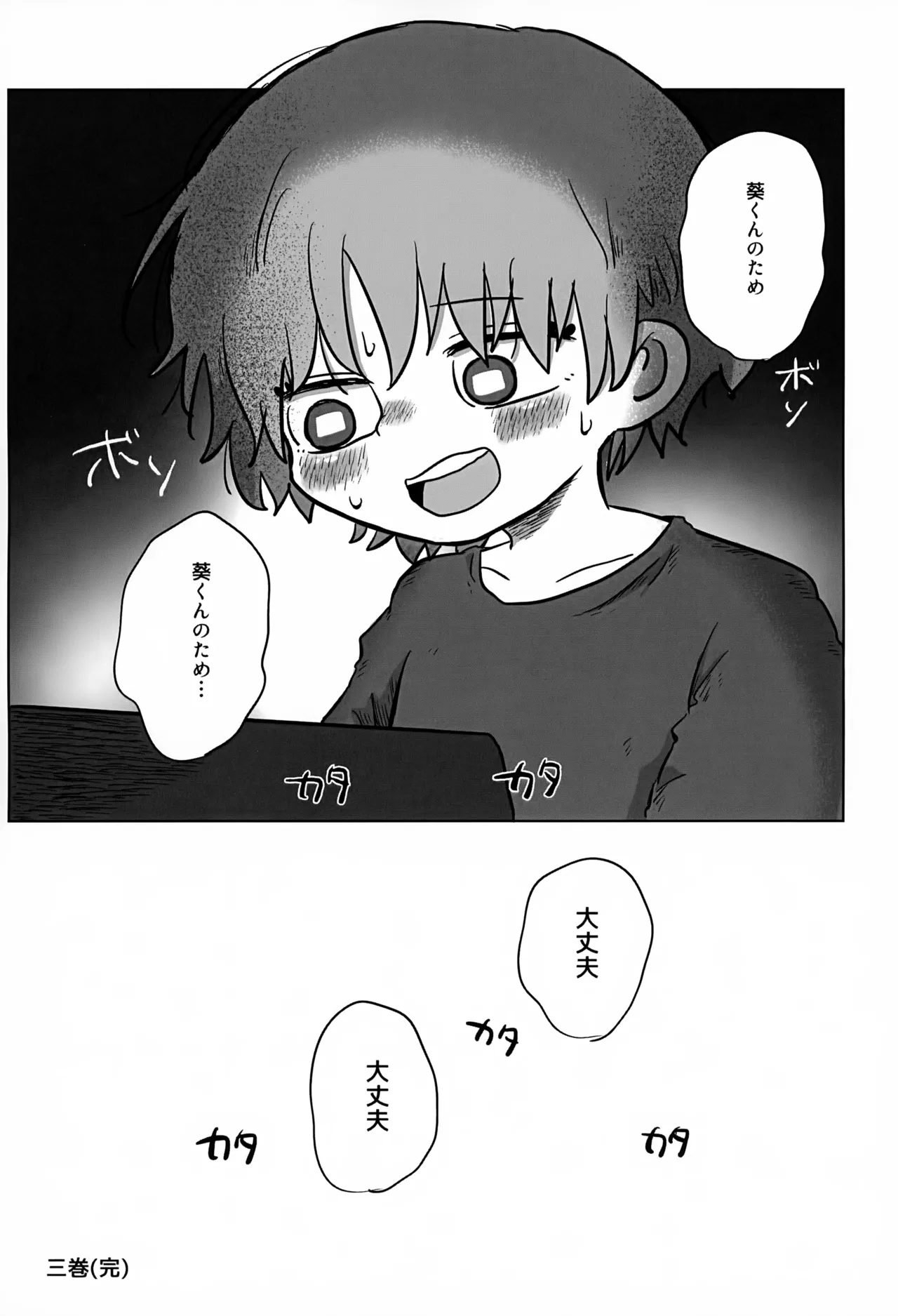 あかるいみらい3 Page.101