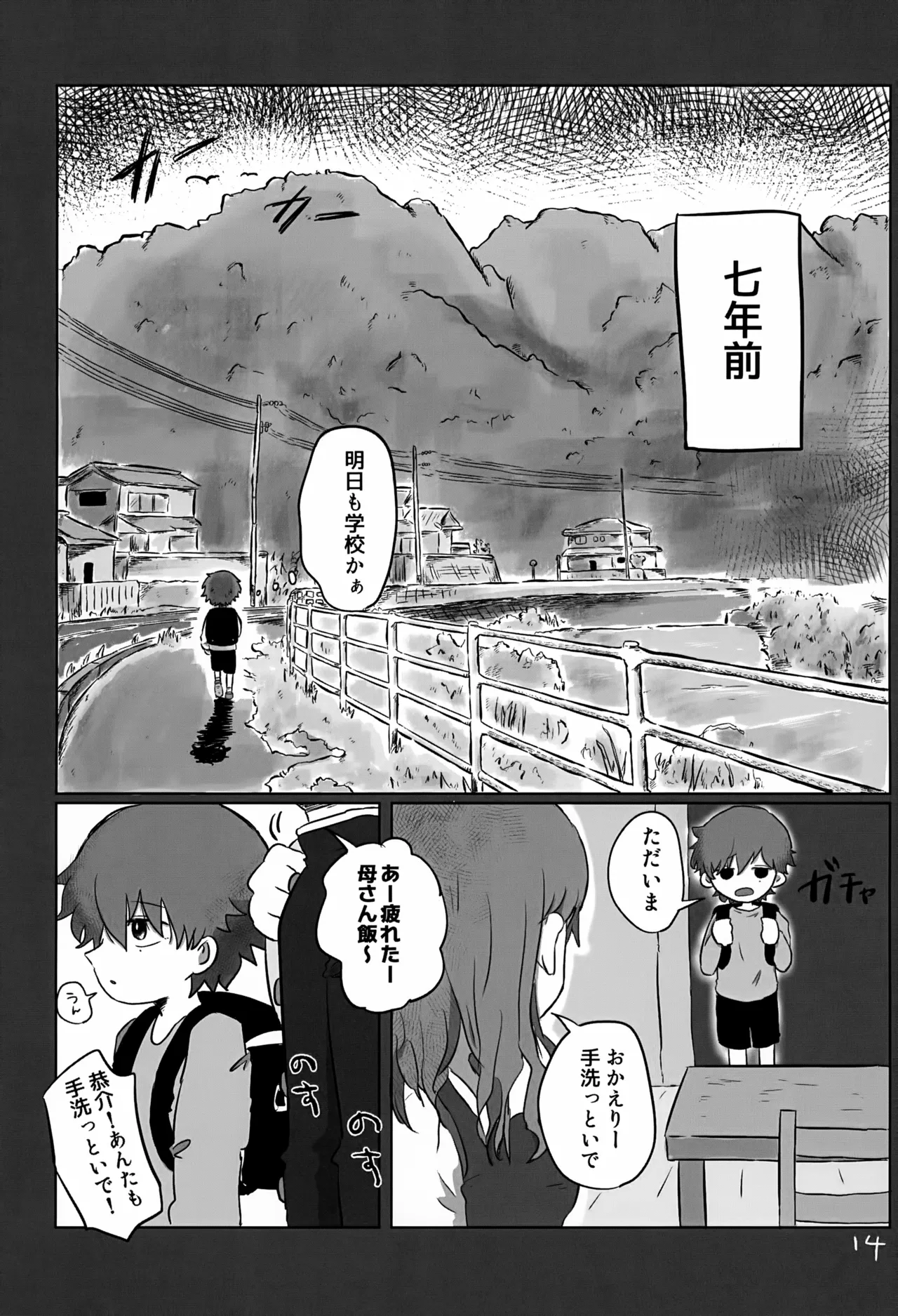 あかるいみらい3 Page.14