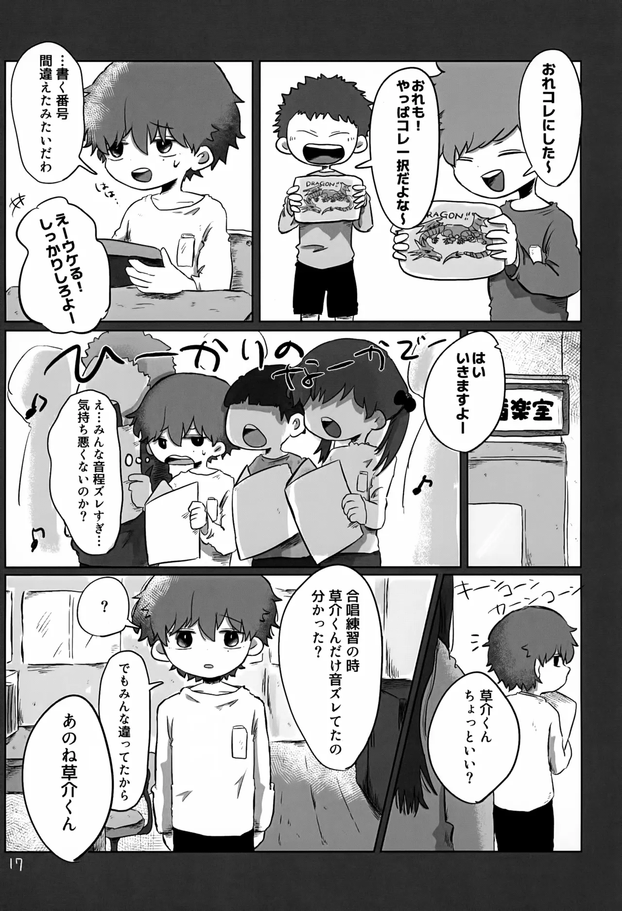 あかるいみらい3 Page.17