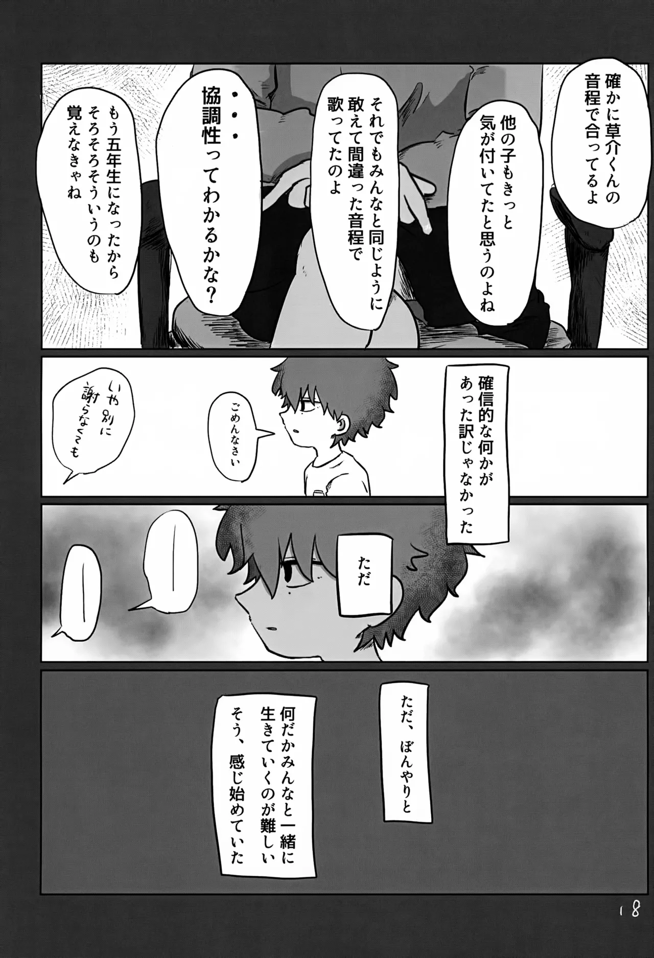 あかるいみらい3 Page.18