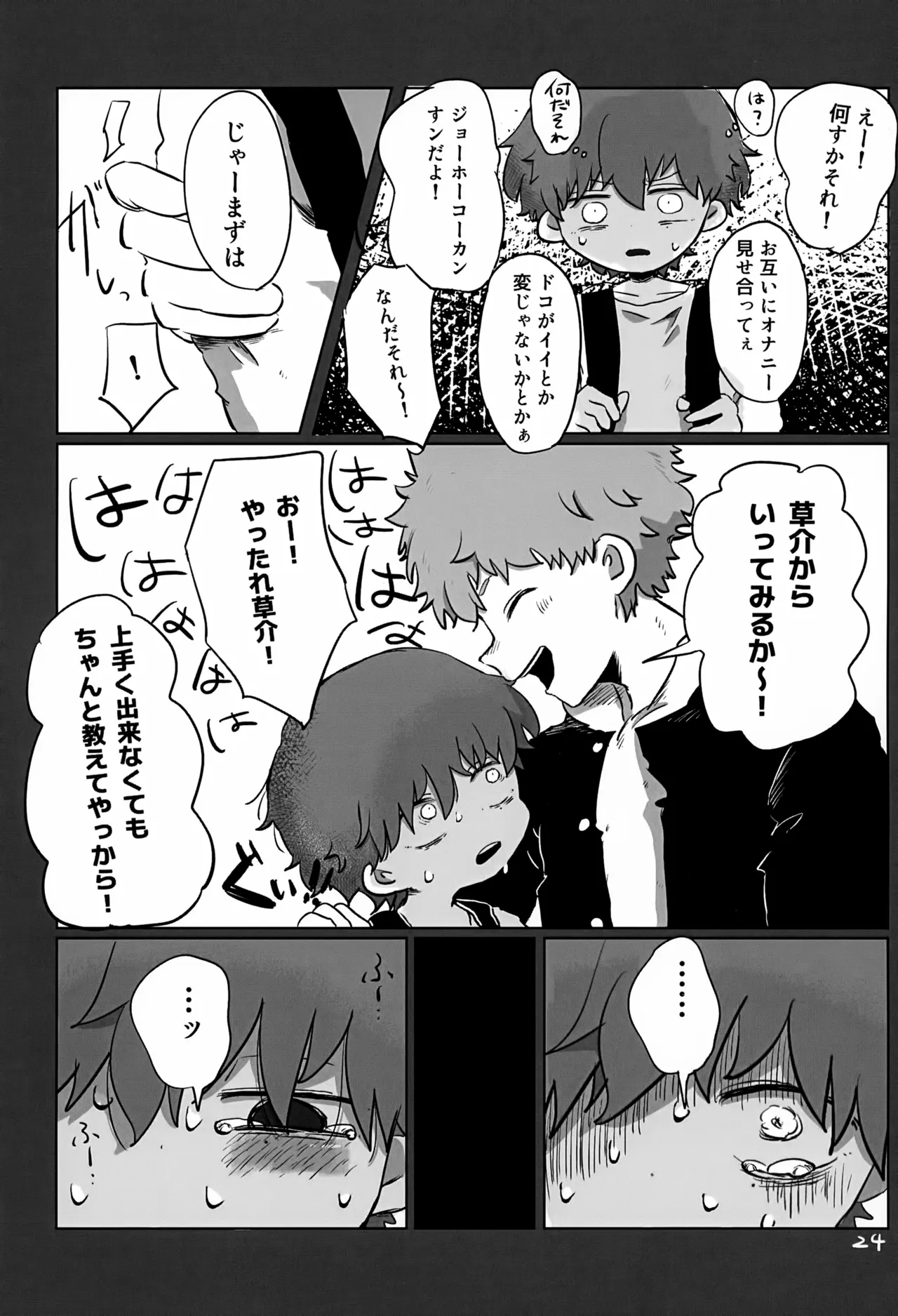 あかるいみらい3 Page.24