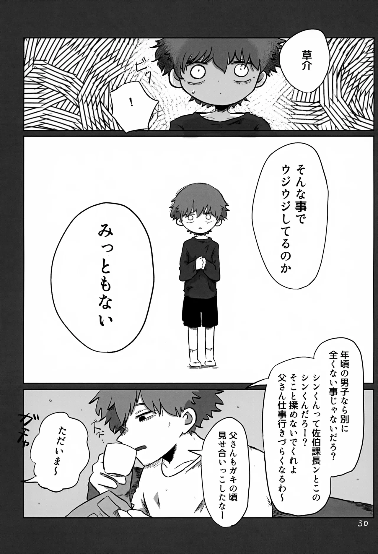 あかるいみらい3 Page.30