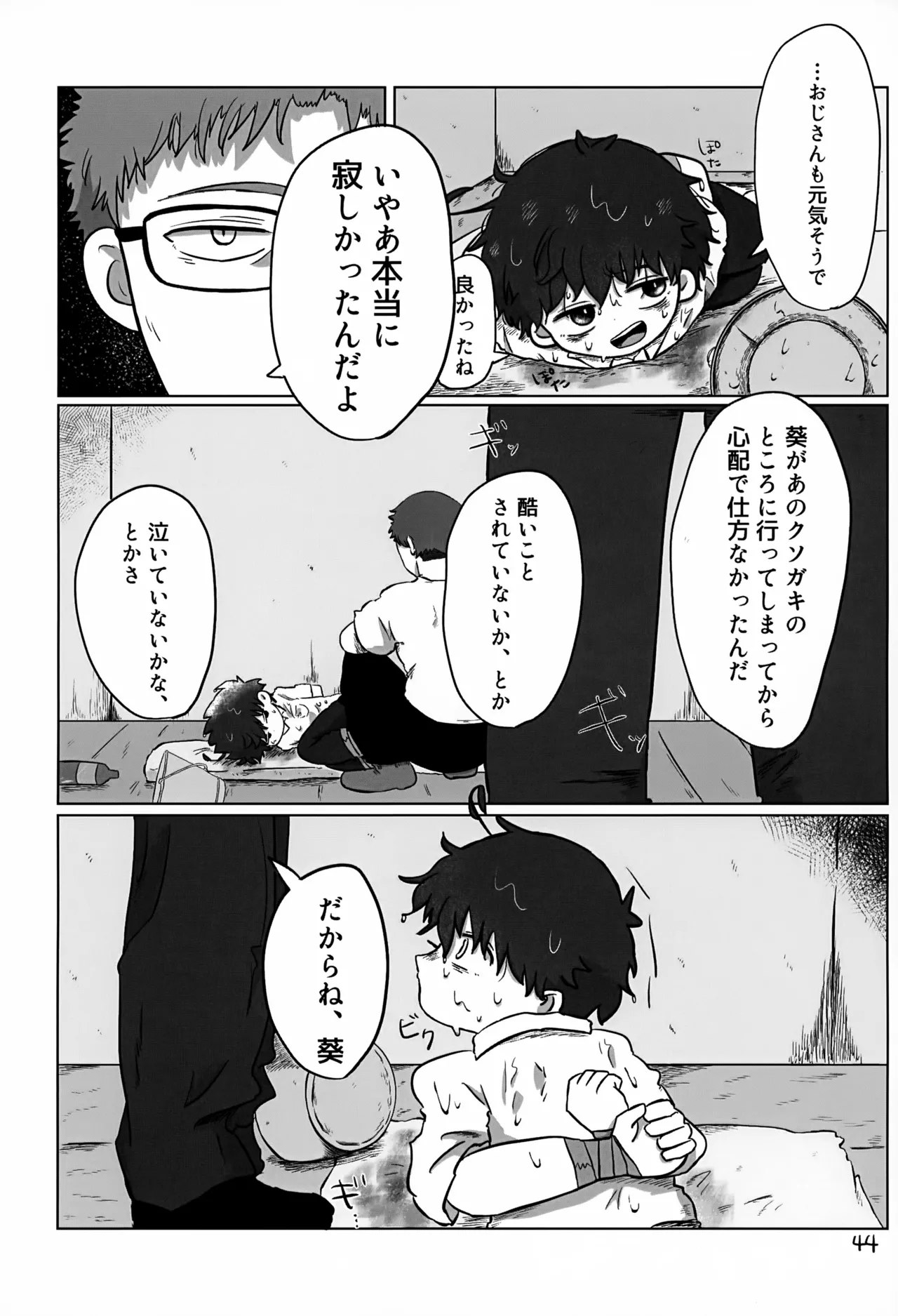 あかるいみらい3 Page.44