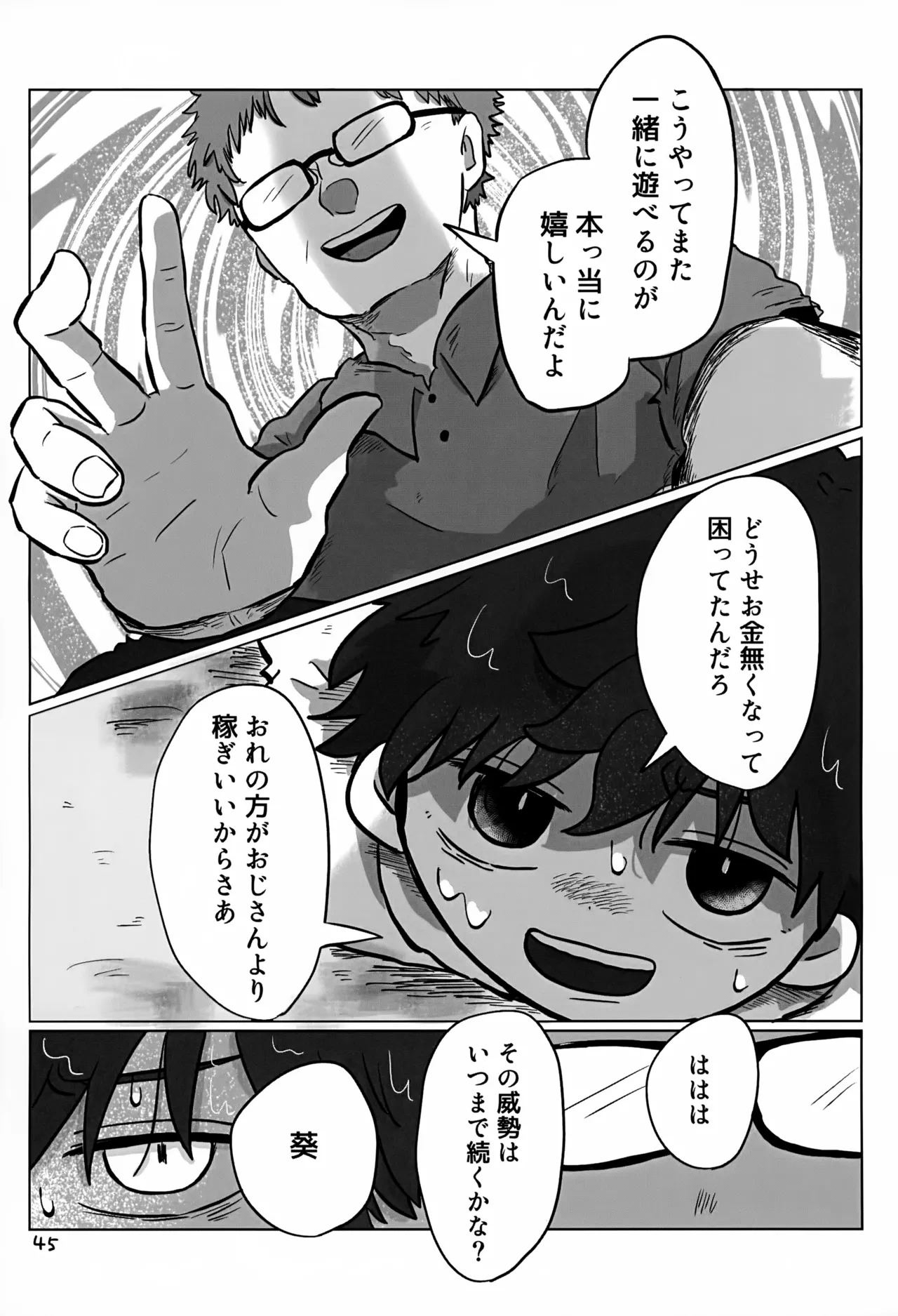 あかるいみらい3 Page.45