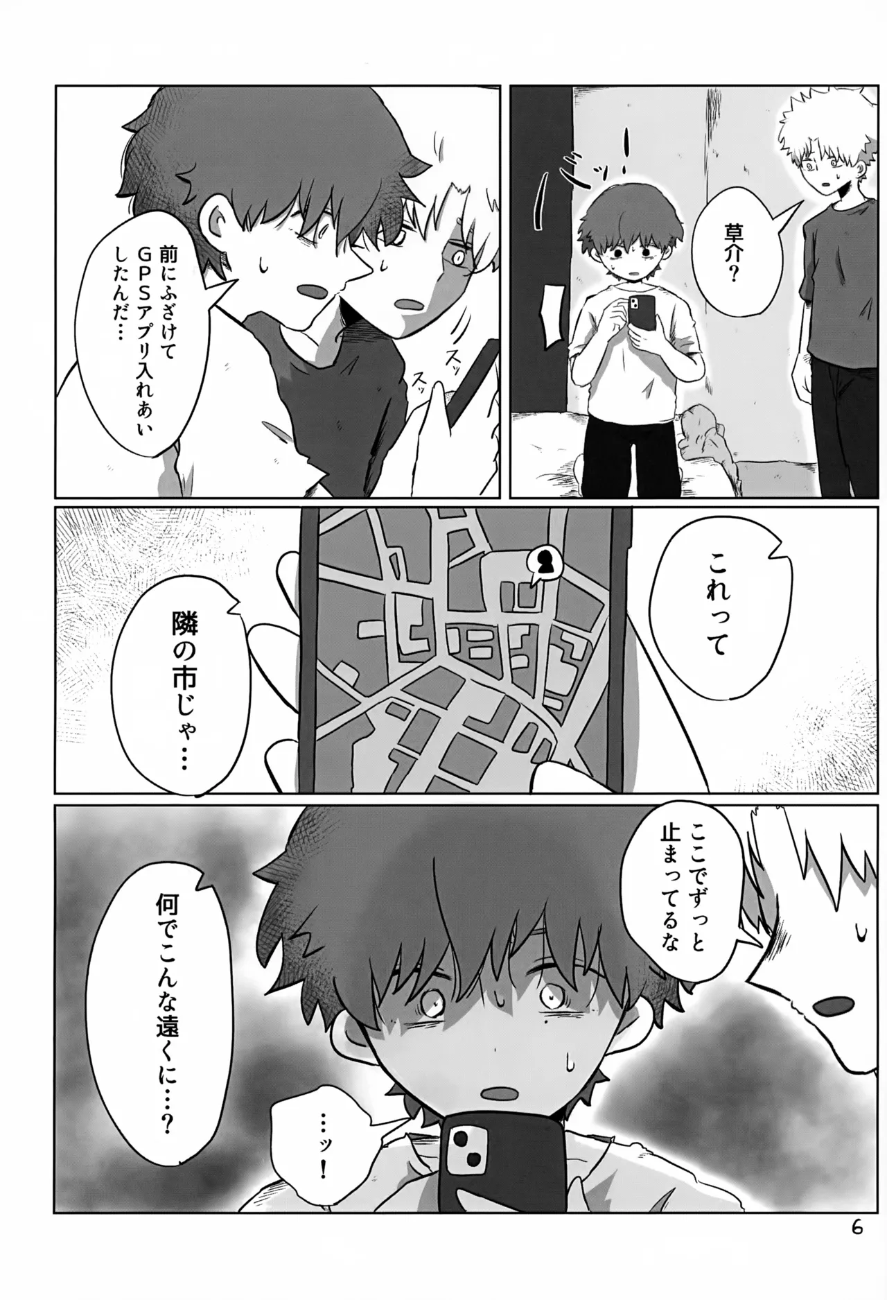 あかるいみらい3 Page.6