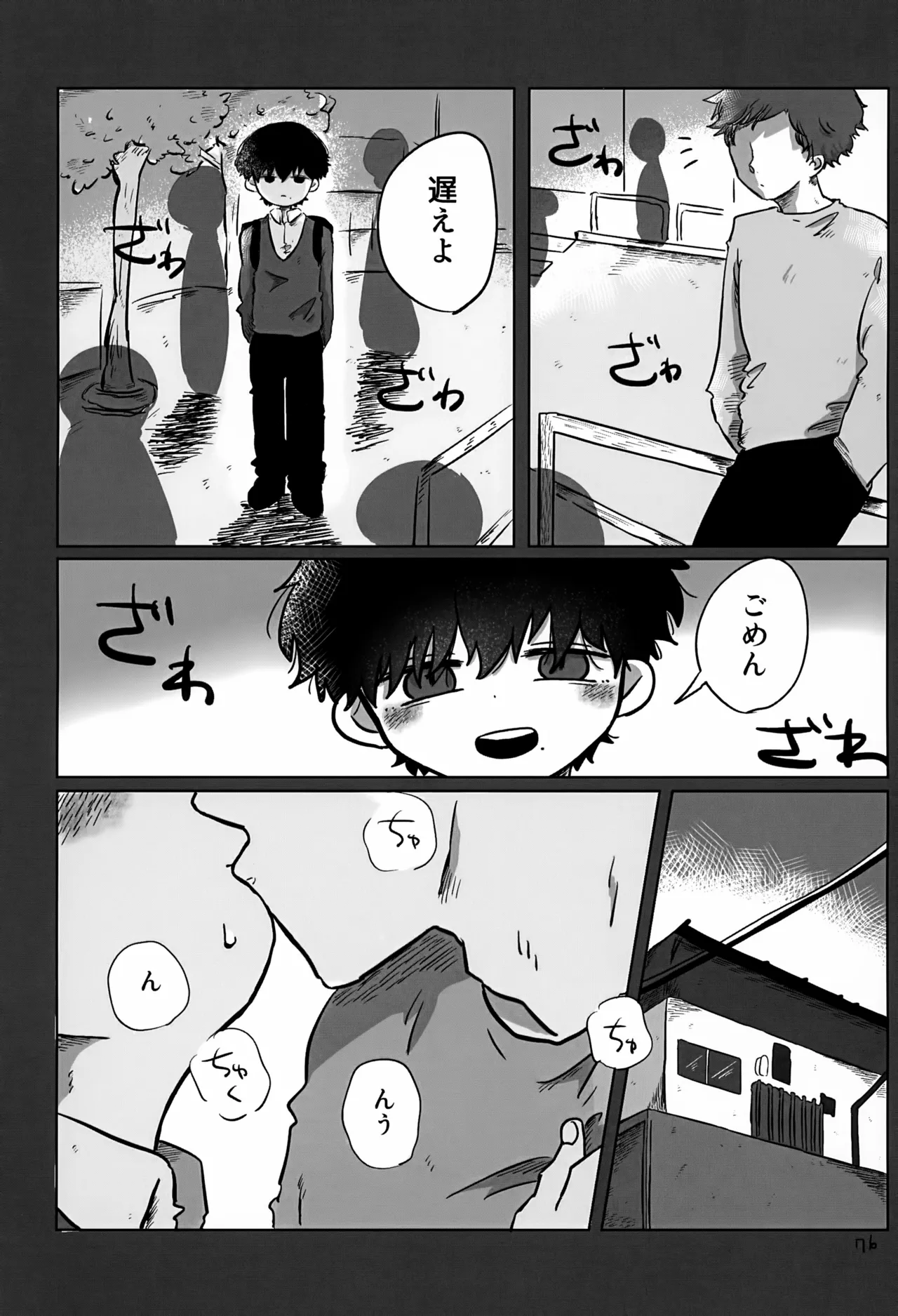 あかるいみらい3 Page.76