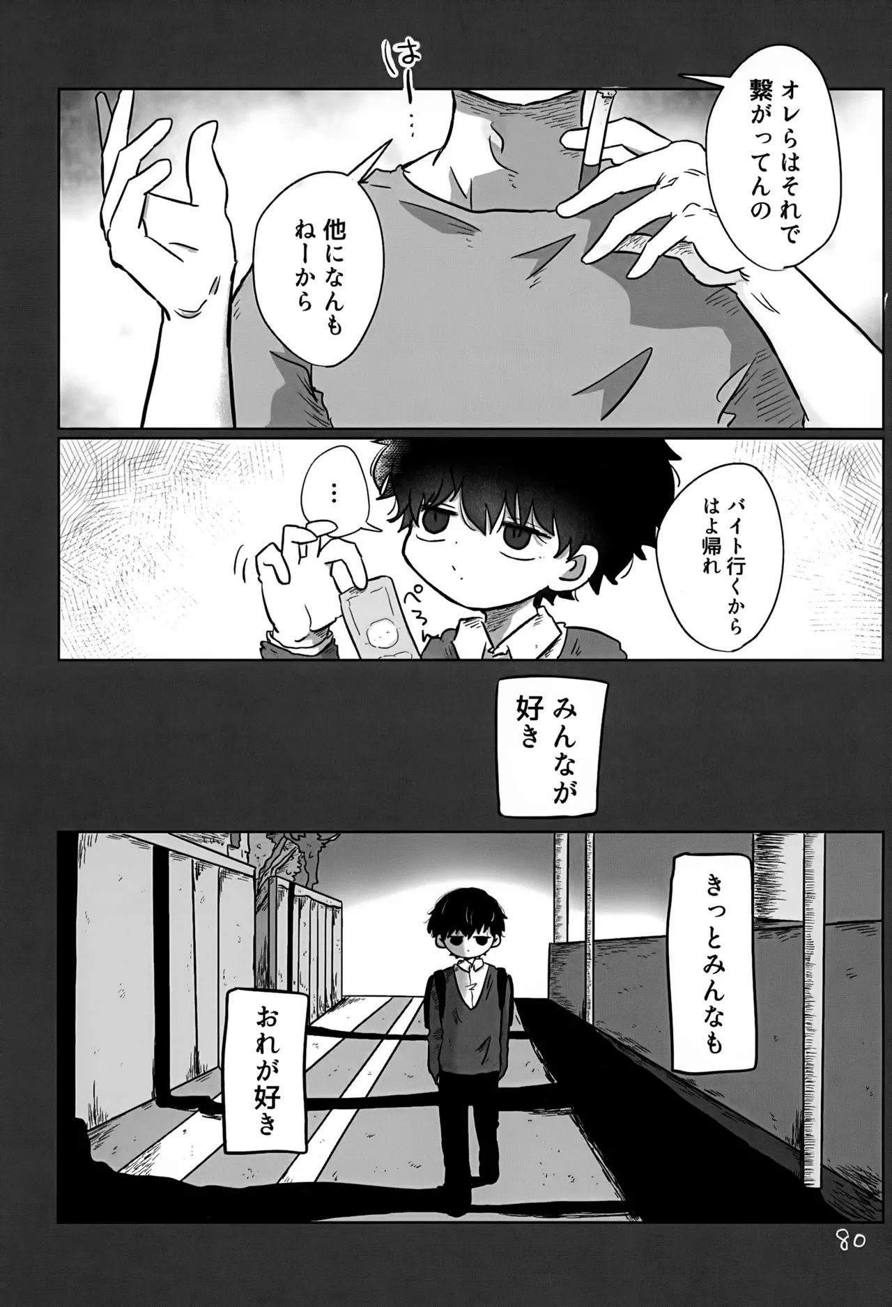 あかるいみらい3 Page.80