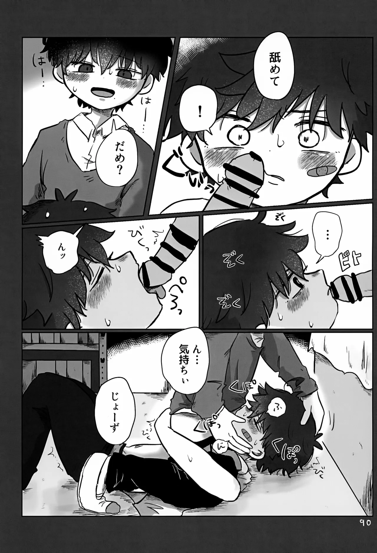 あかるいみらい3 Page.90