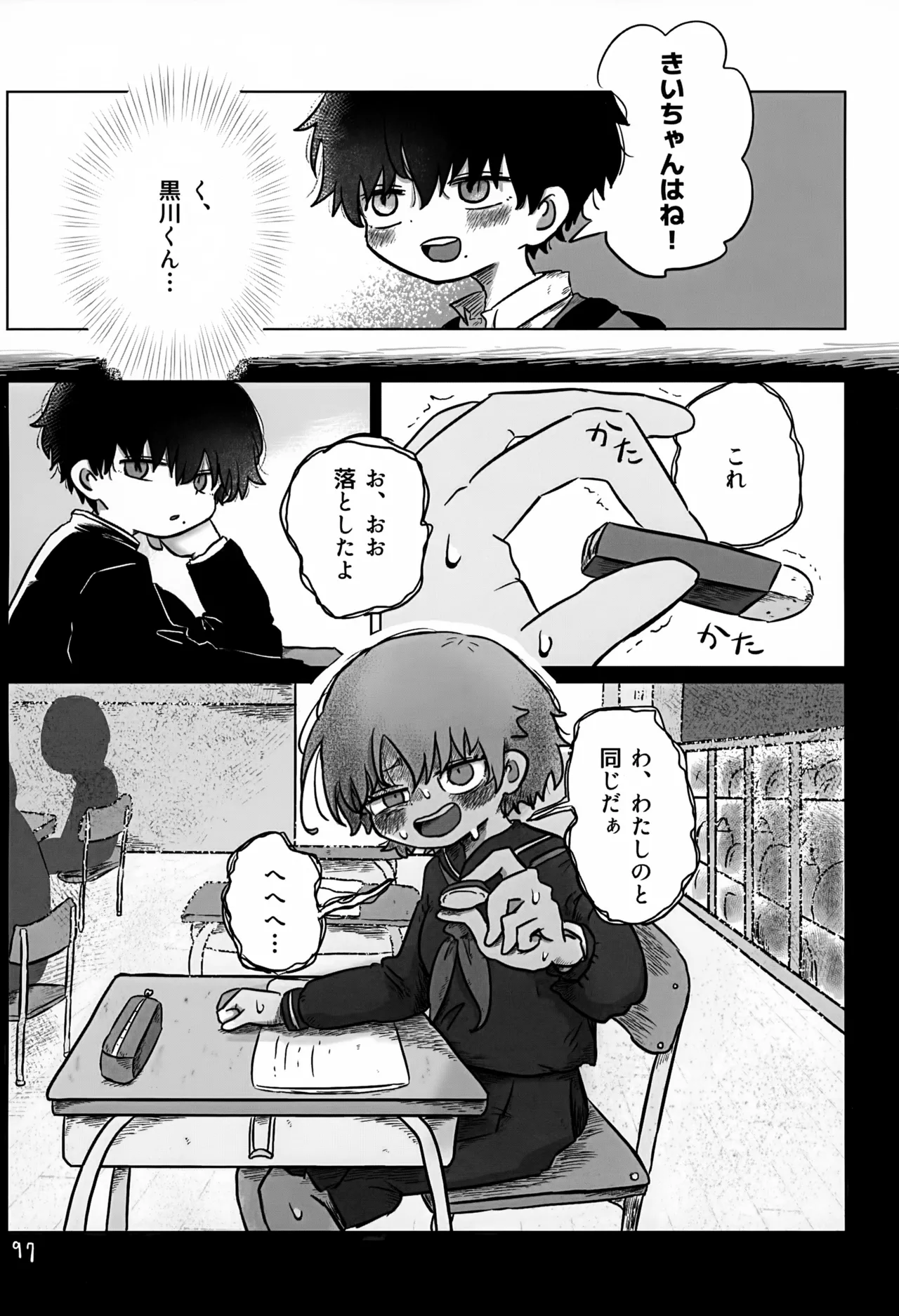 あかるいみらい3 Page.97