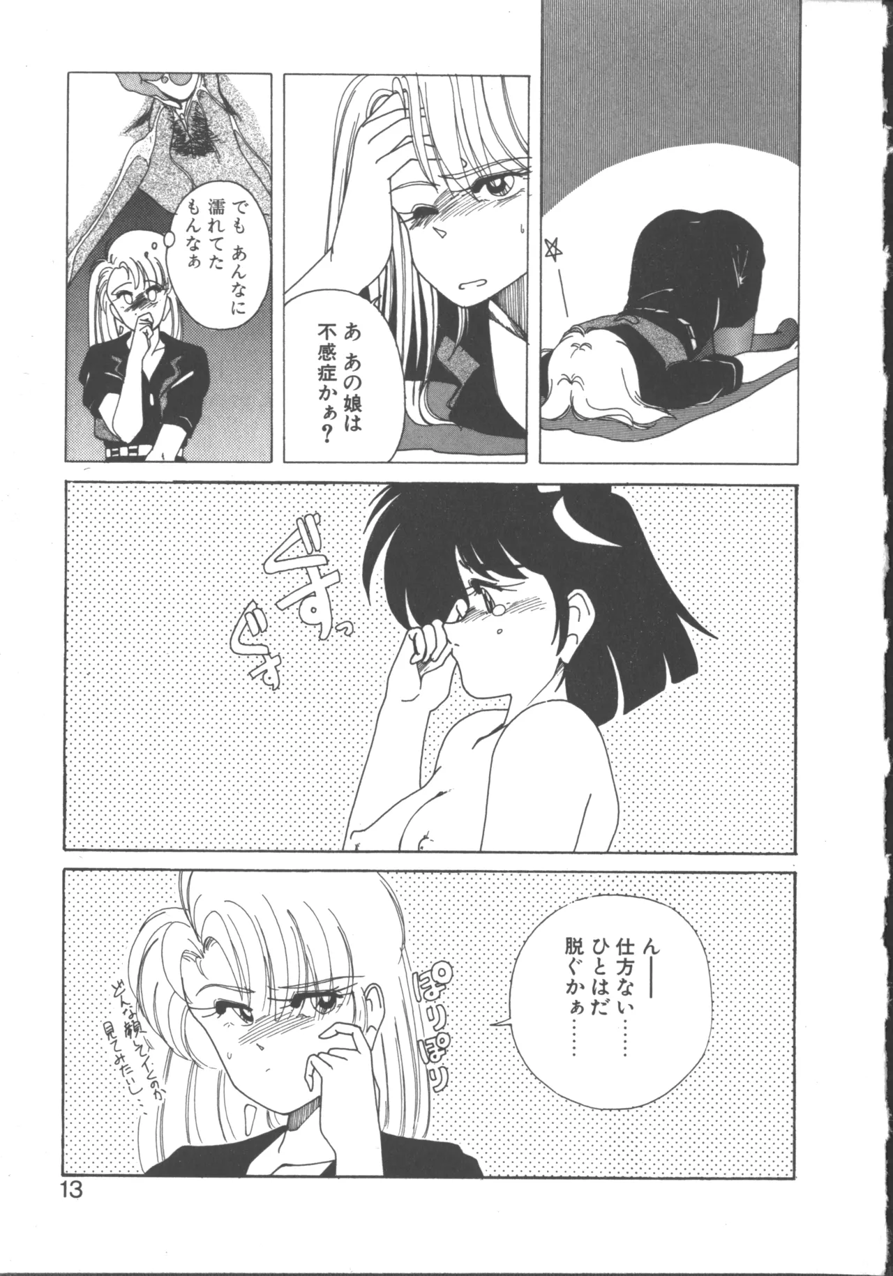 嘆きの健康優良児 1 Page.11