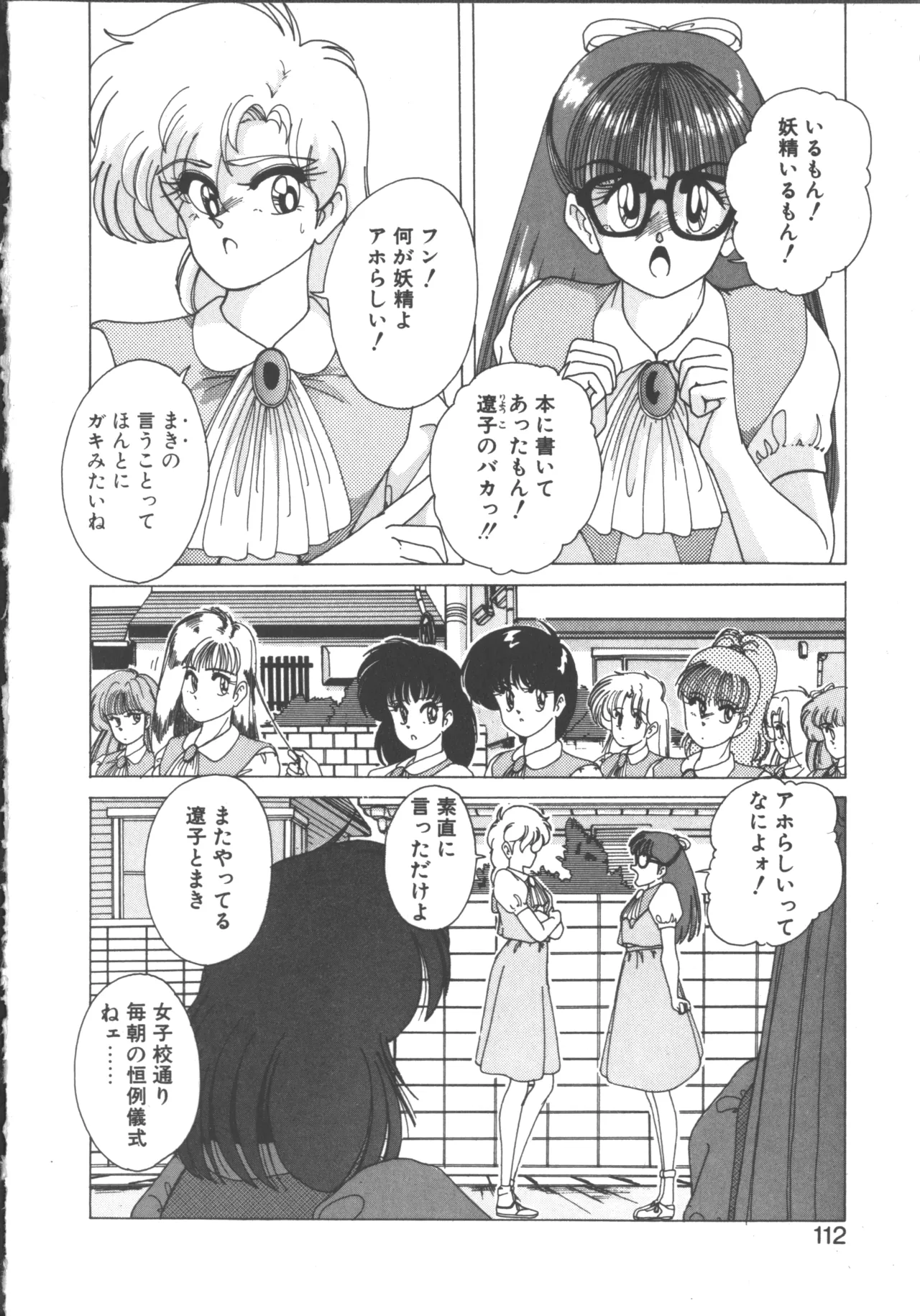 嘆きの健康優良児 1 Page.111