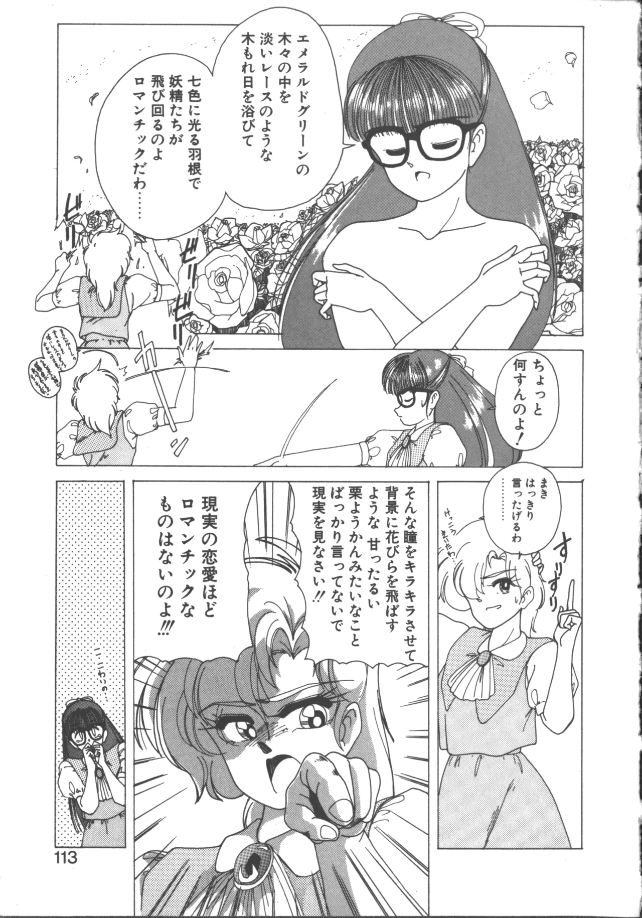 嘆きの健康優良児 1 Page.112