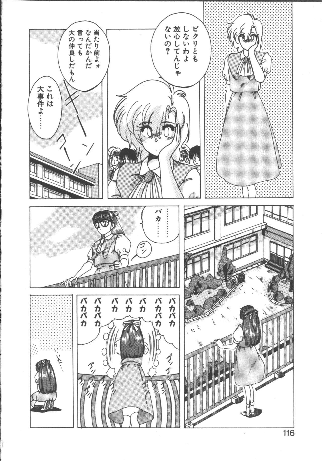 嘆きの健康優良児 1 Page.115