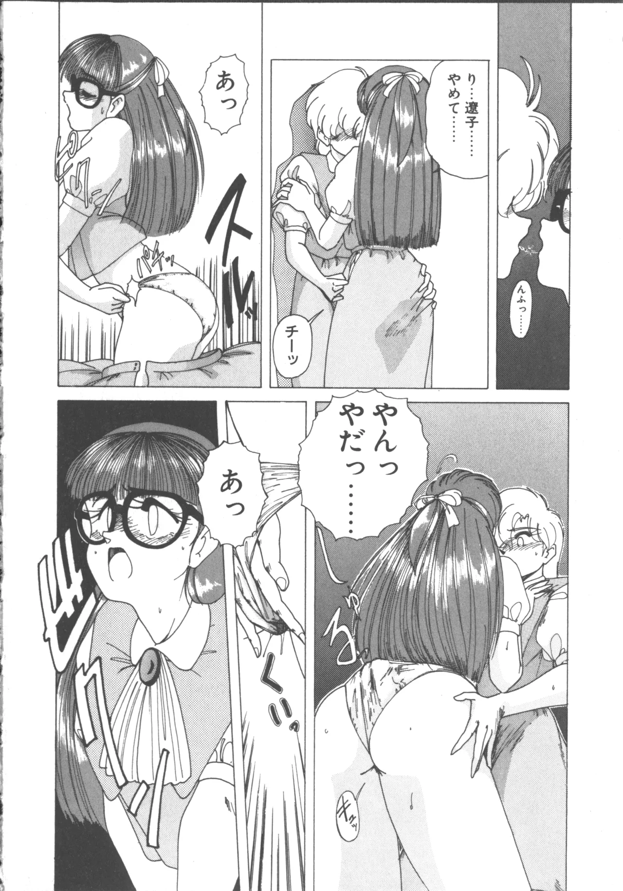 嘆きの健康優良児 1 Page.119