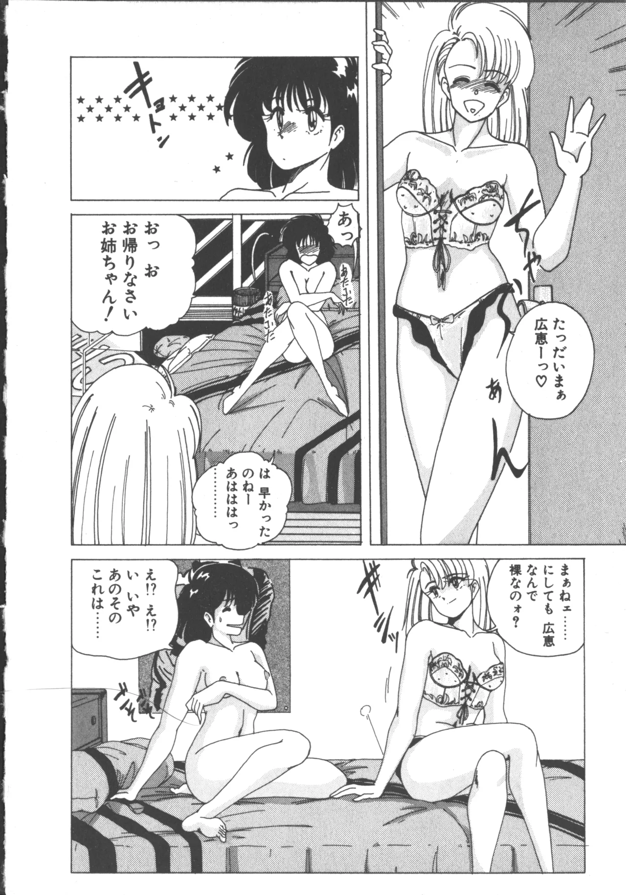 嘆きの健康優良児 1 Page.12