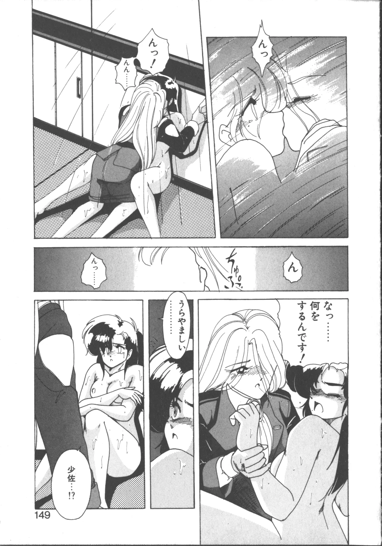 嘆きの健康優良児 1 Page.148