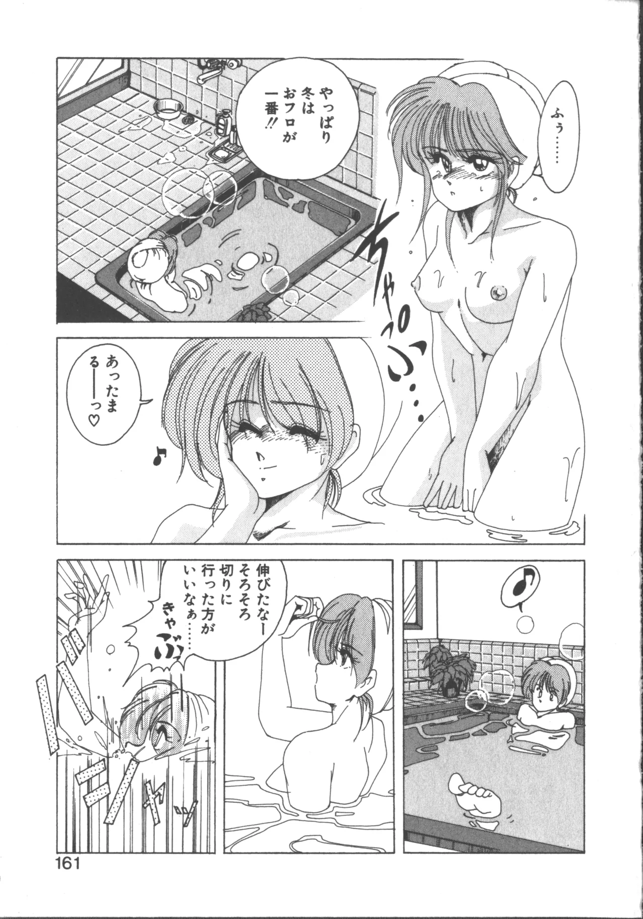 嘆きの健康優良児 1 Page.160