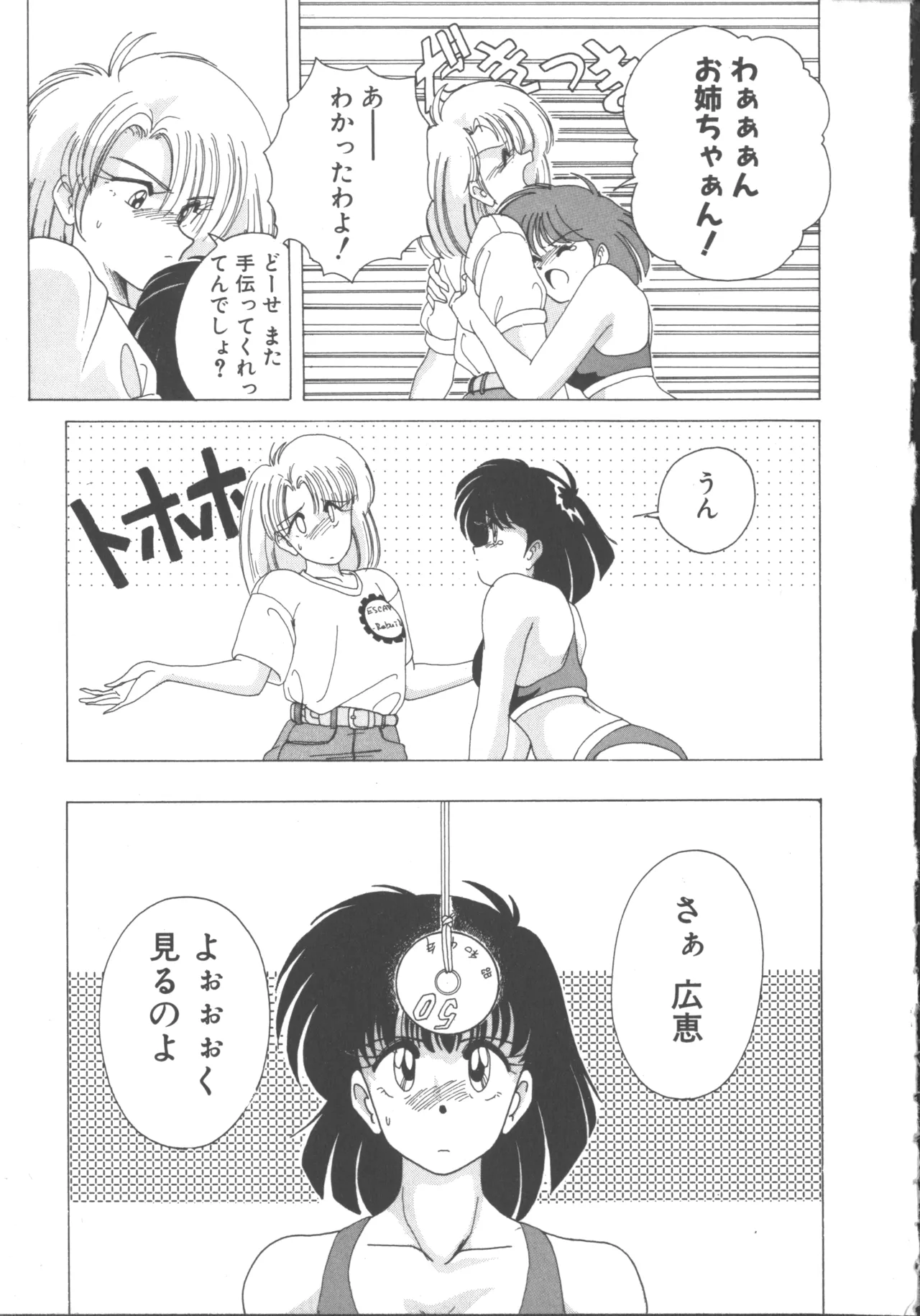 嘆きの健康優良児 1 Page.27